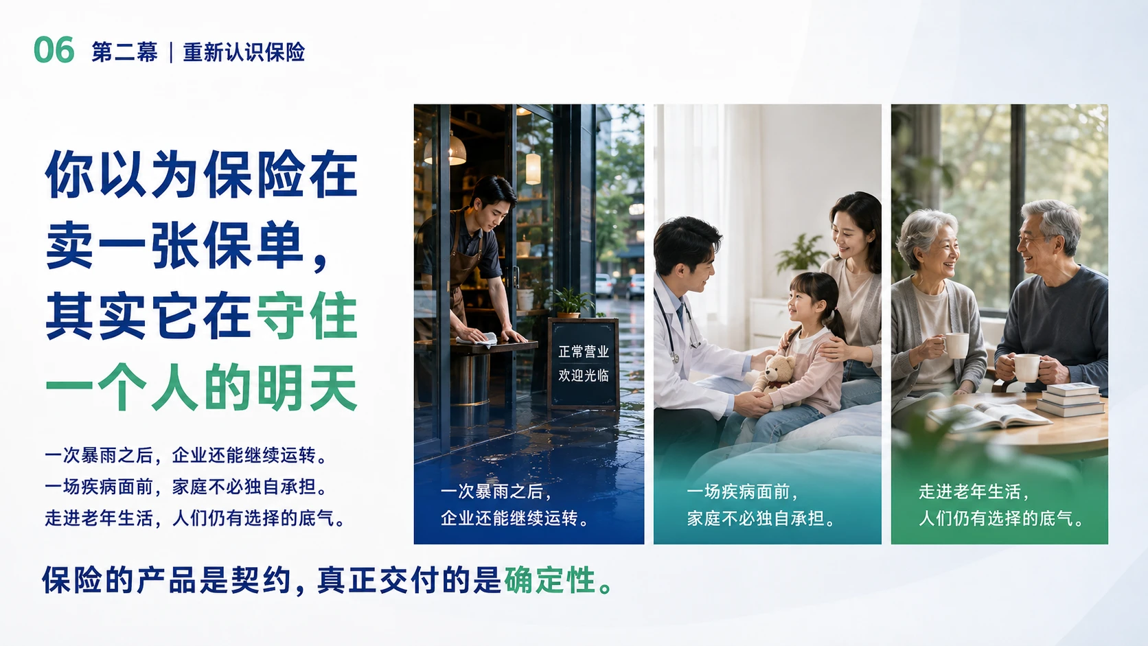 故事感·场景感·可复用-保险公司校招PPT - 预览图5