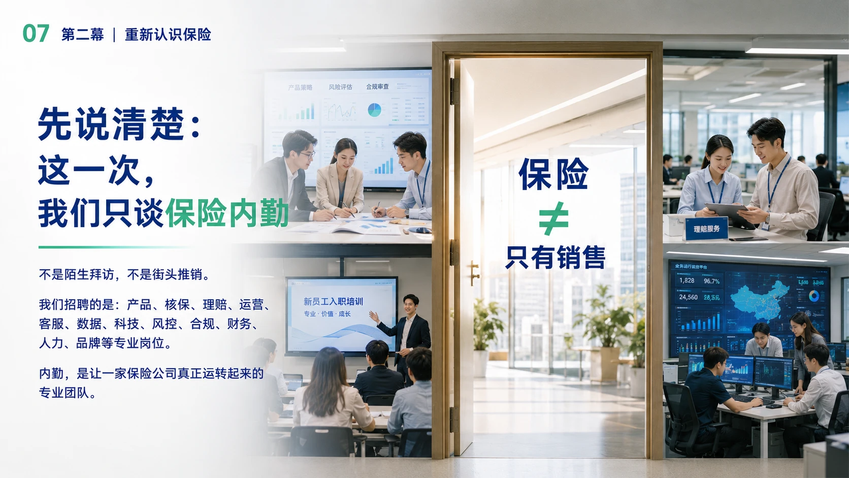 故事感·场景感·可复用-保险公司校招PPT - 预览图6