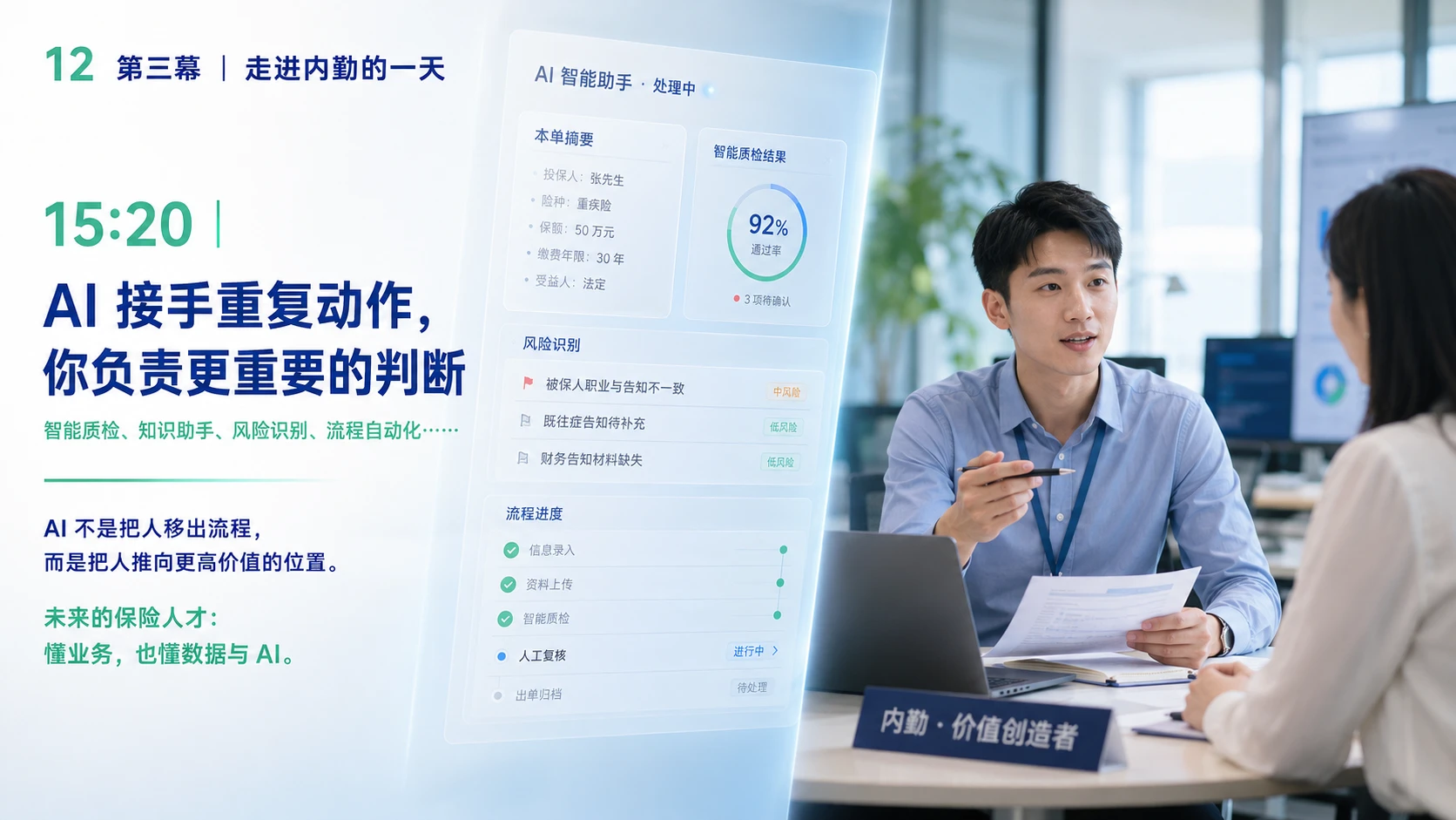 故事感·场景感·可复用-保险公司校招PPT - 预览图7