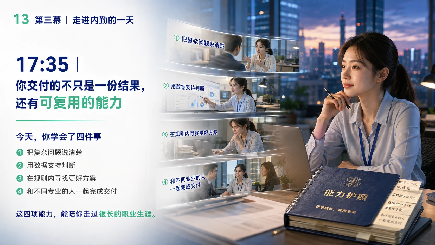 故事感·场景感·可复用-保险公司校招PPT - 预览图8