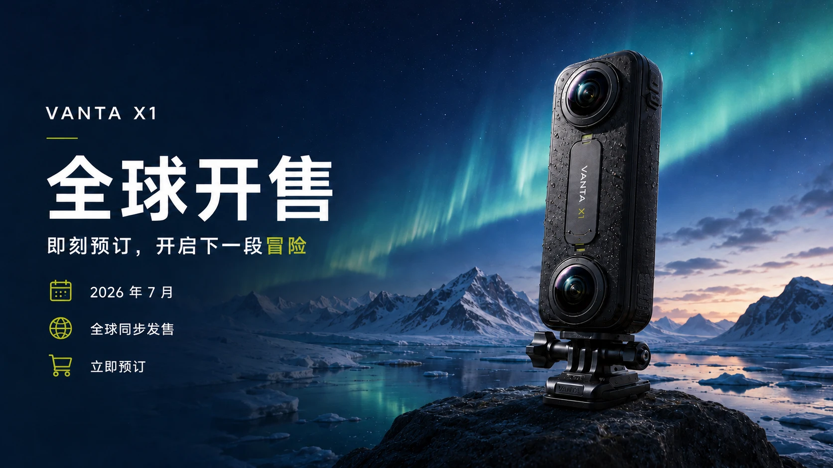《超越视角》VANTA X1 8K全景运动相机发布会PPT - 预览图18