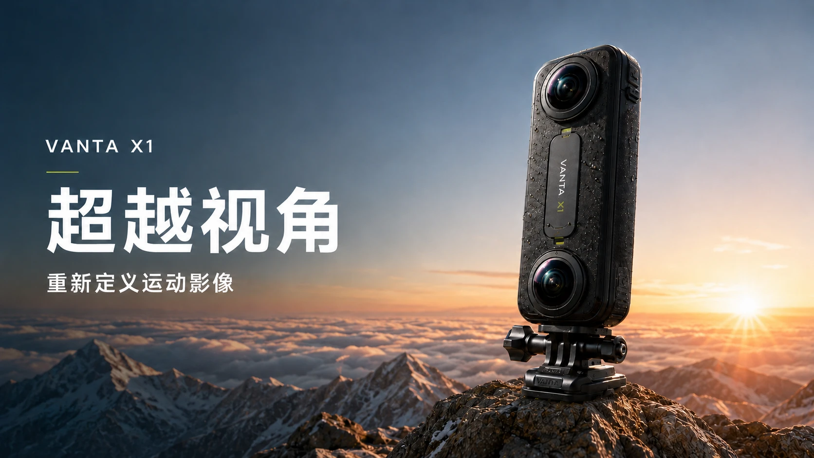 《超越视角》VANTA X1 8K全景运动相机发布会PPT - 预览图19