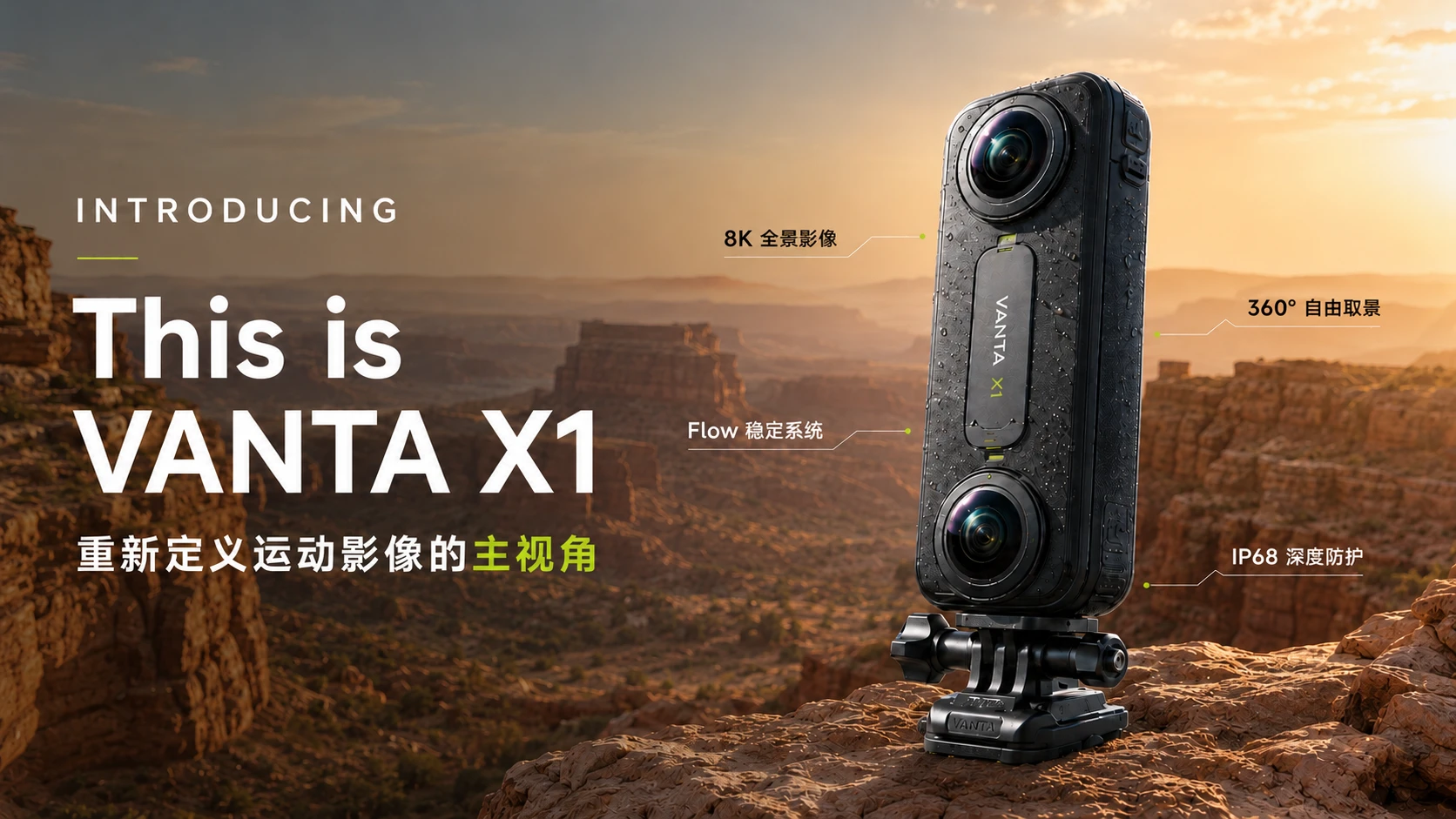《超越视角》VANTA X1 8K全景运动相机发布会PPT - 预览图2
