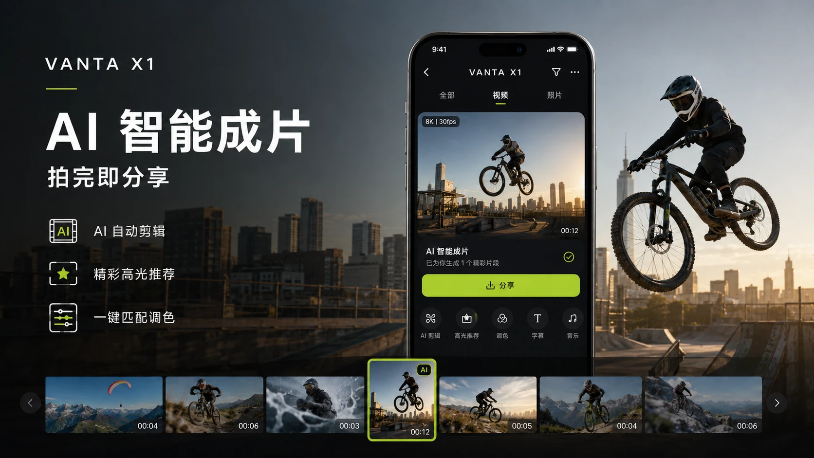 《超越视角》VANTA X1 8K全景运动相机发布会PPT - 预览图9