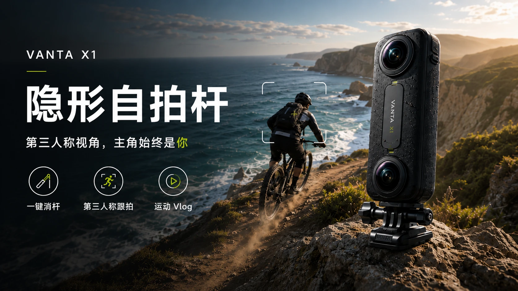《超越视角》VANTA X1 8K全景运动相机发布会PPT - 预览图10