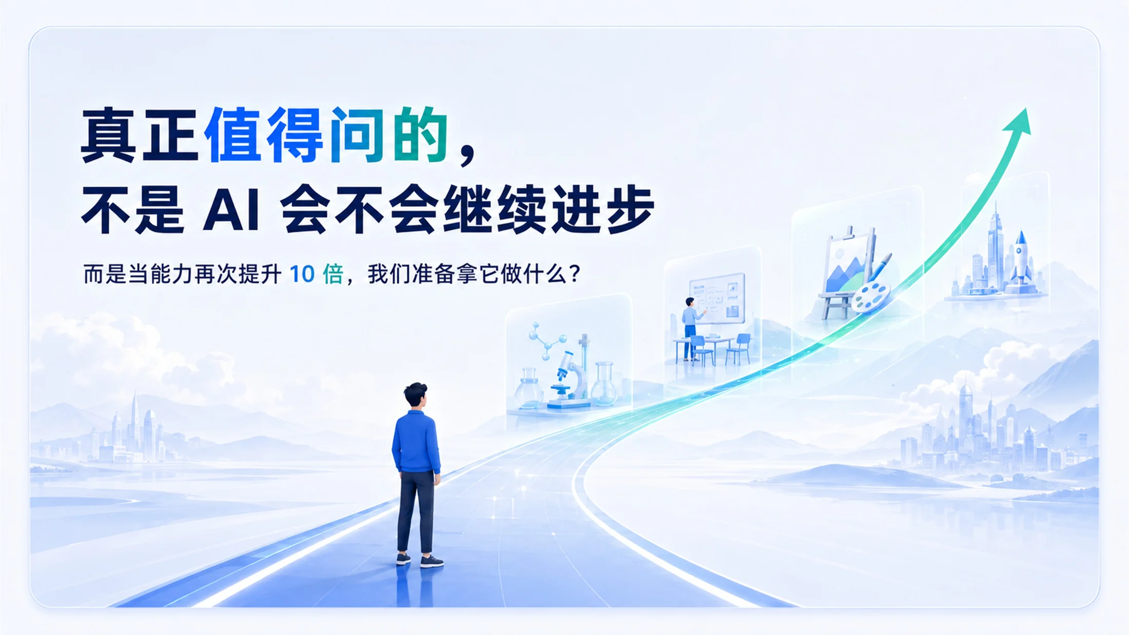 Sam Altman斯坦福大学访谈-关于AI的13个判断 - 预览图15