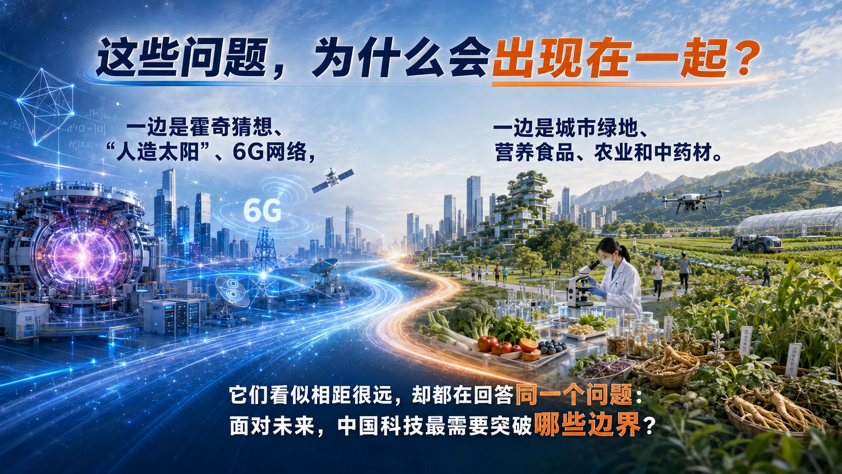 30道国家科技题｜看懂2026中国科技“风向标” - 预览图1