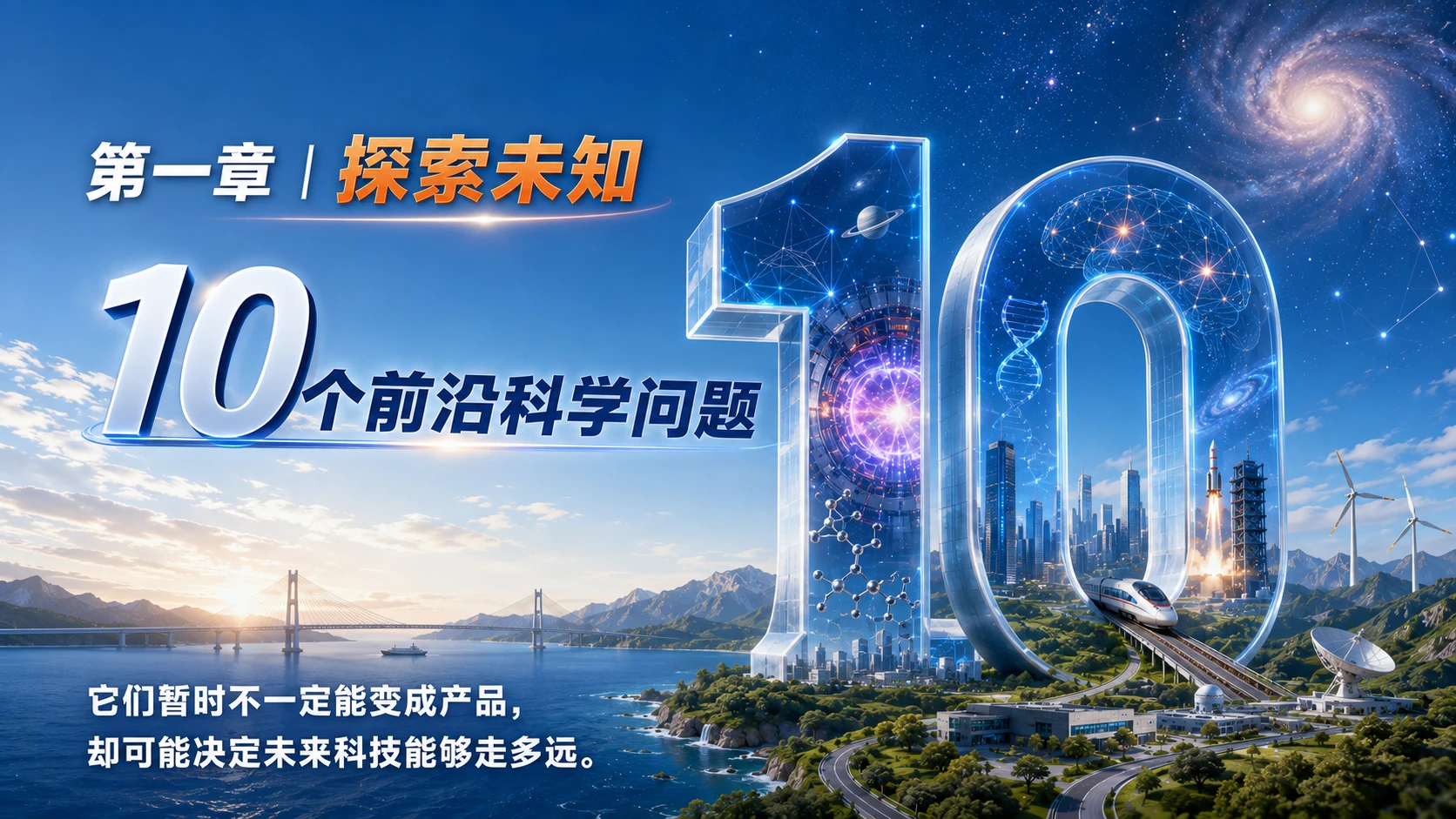 30道国家科技题｜看懂2026中国科技“风向标” - 预览图5