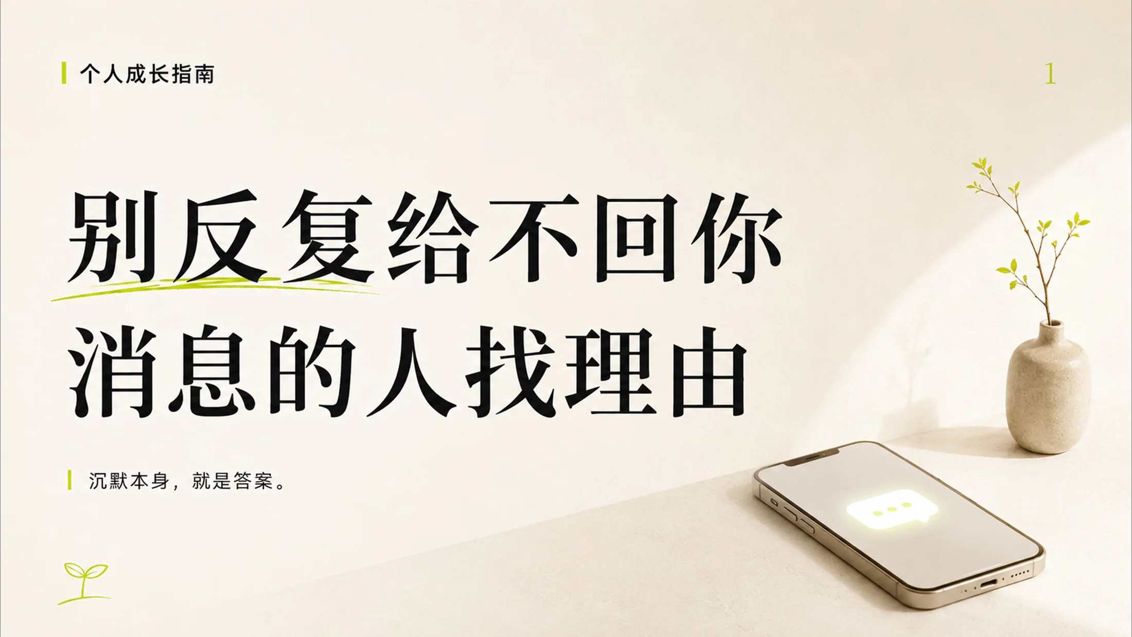 成年人停止内耗的100个提醒，一个PPT治愈你的焦虑 - 预览图1
