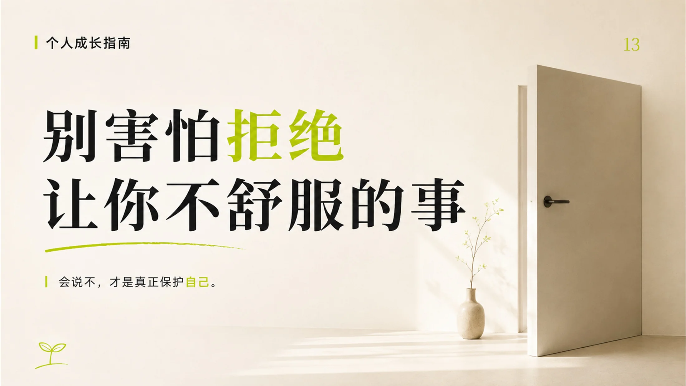 成年人停止内耗的100个提醒，一个PPT治愈你的焦虑 - 预览图13