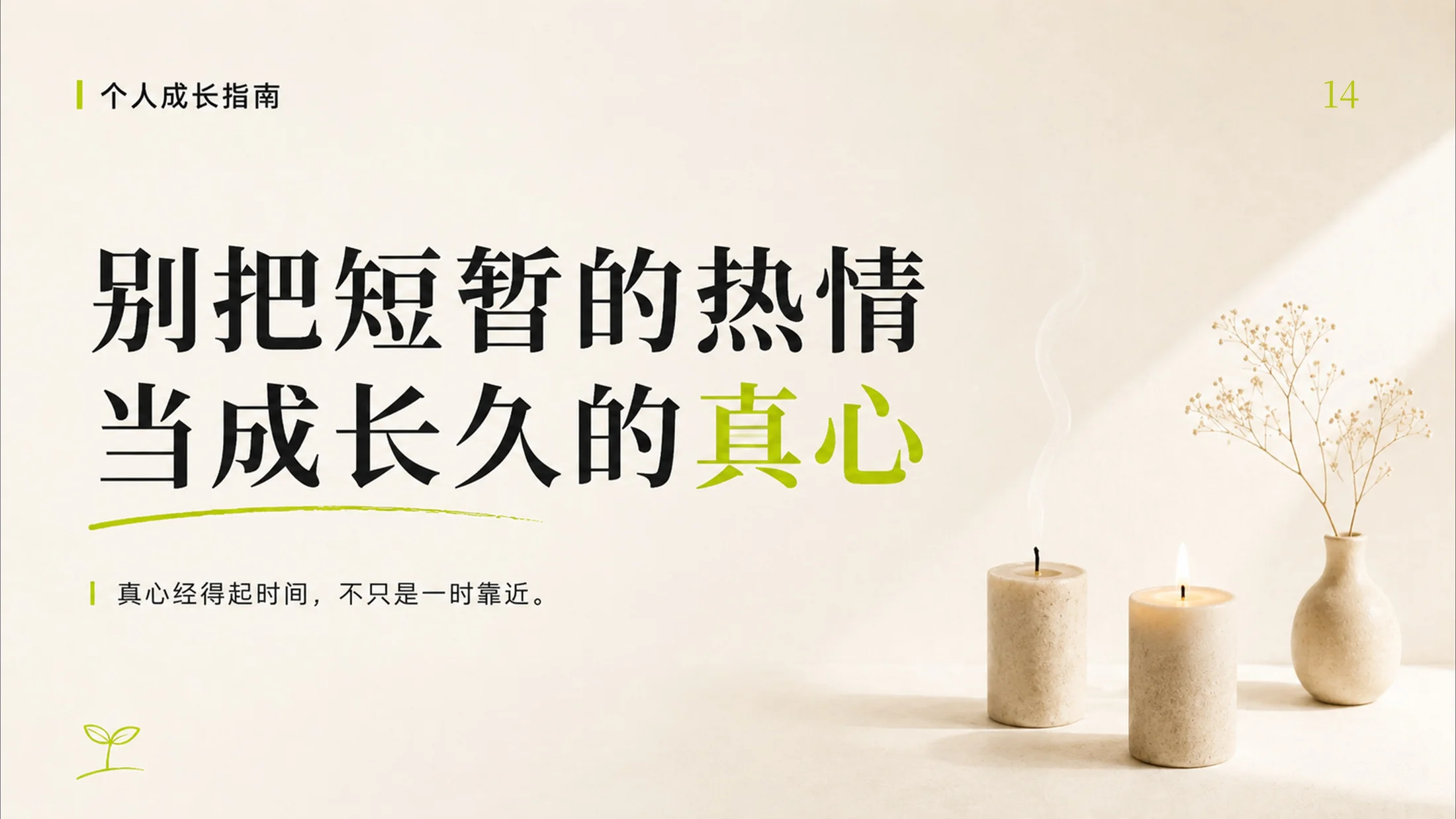 成年人停止内耗的100个提醒，一个PPT治愈你的焦虑 - 预览图14