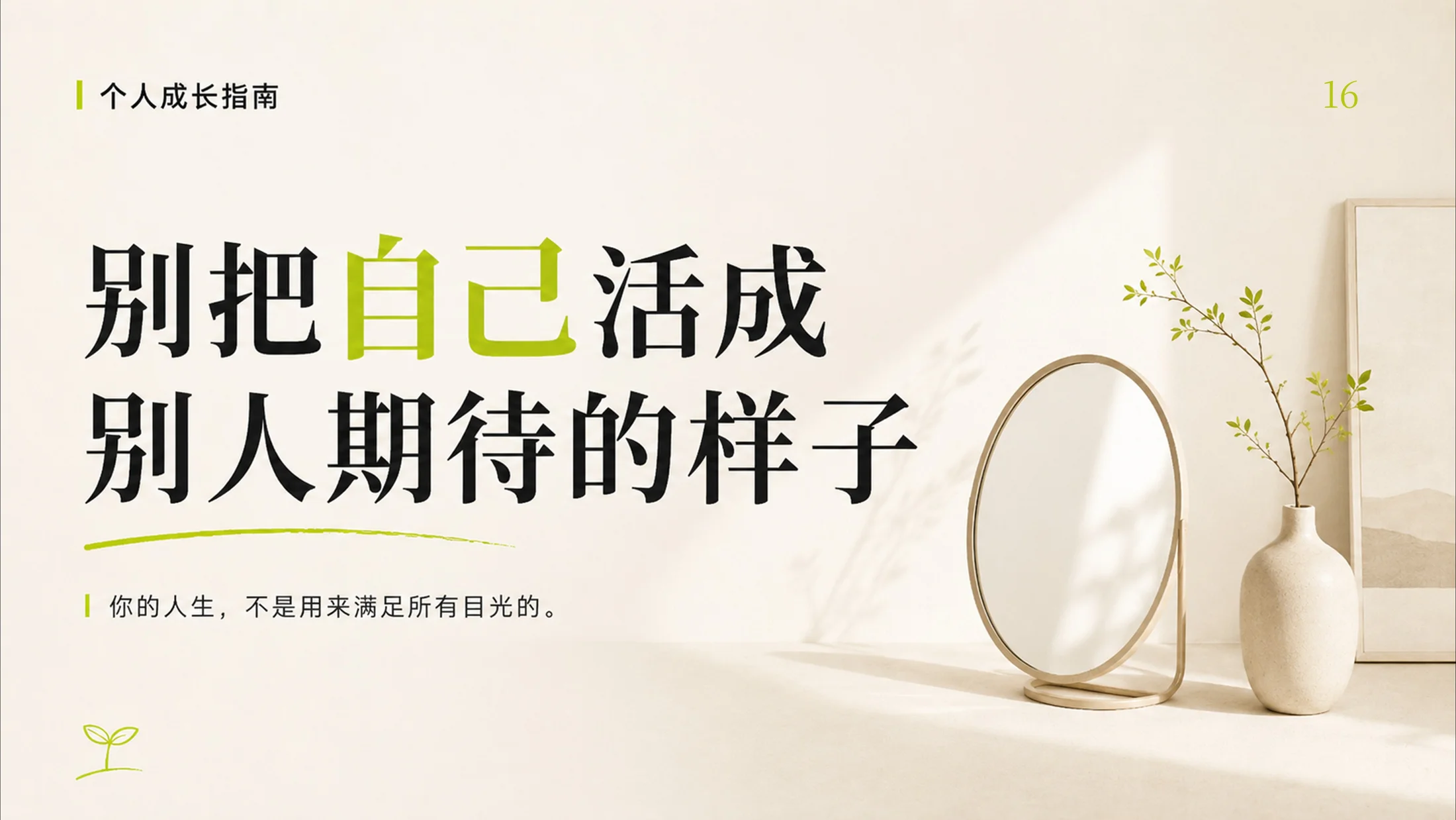 成年人停止内耗的100个提醒，一个PPT治愈你的焦虑 - 预览图16