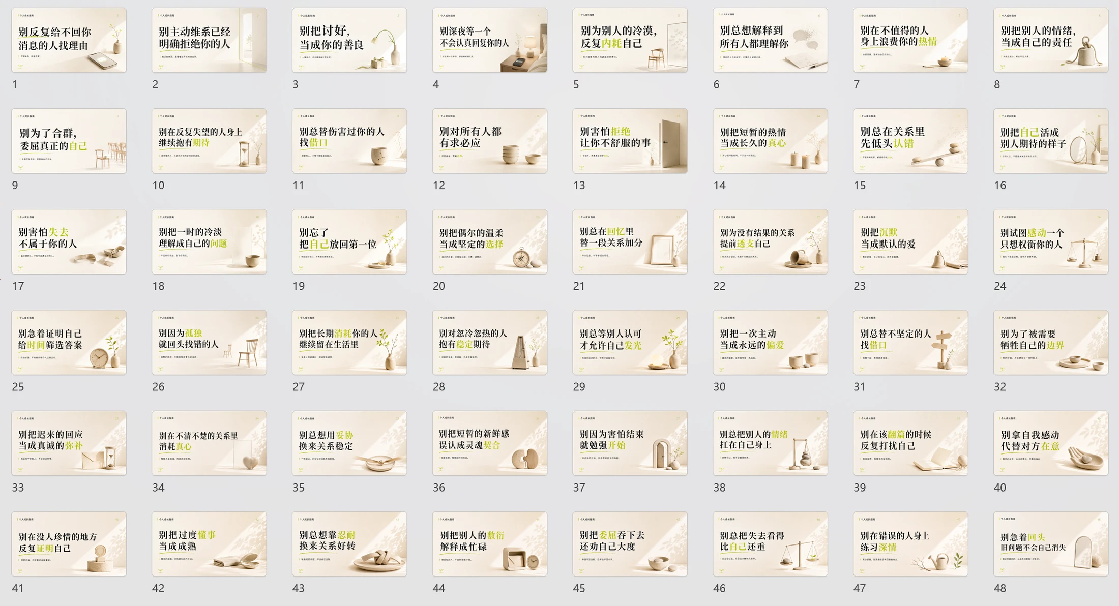 成年人停止内耗的100个提醒，一个PPT治愈你的焦虑 - 预览图19