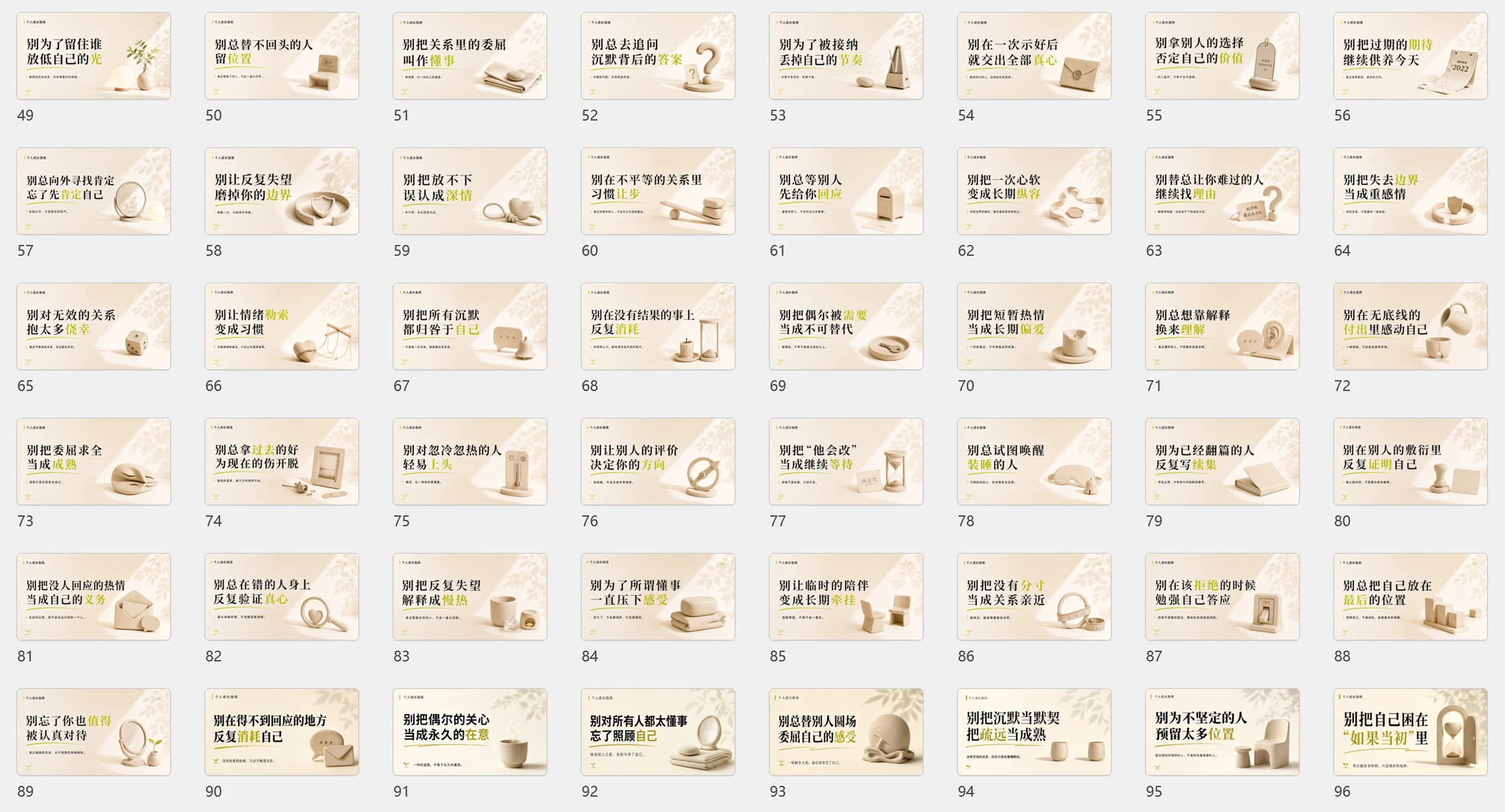 成年人停止内耗的100个提醒，一个PPT治愈你的焦虑 - 预览图20