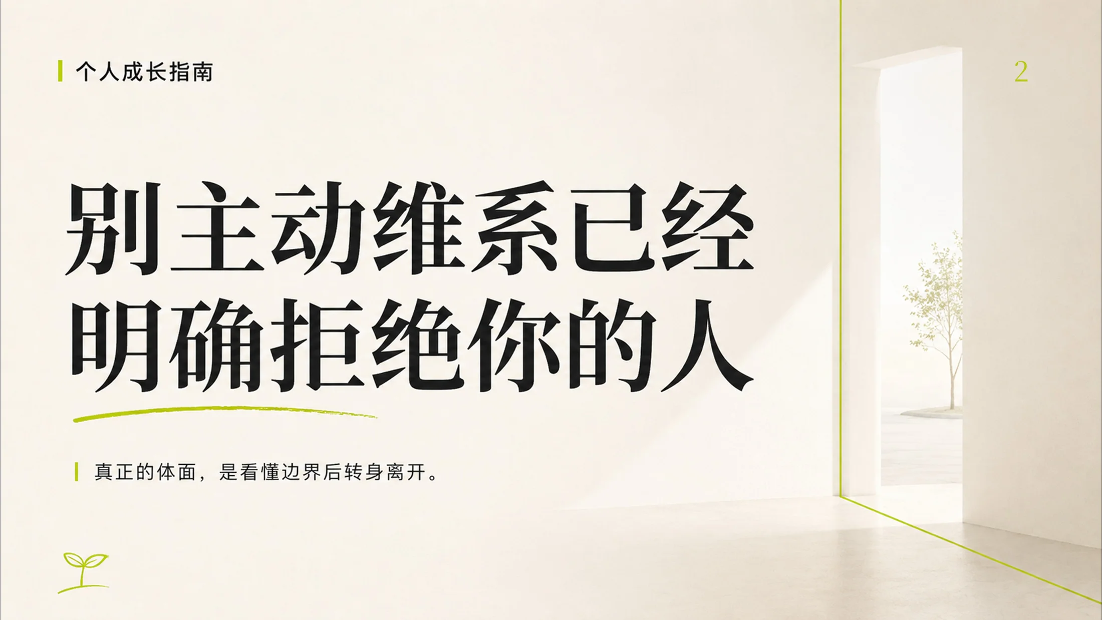 成年人停止内耗的100个提醒，一个PPT治愈你的焦虑 - 预览图2