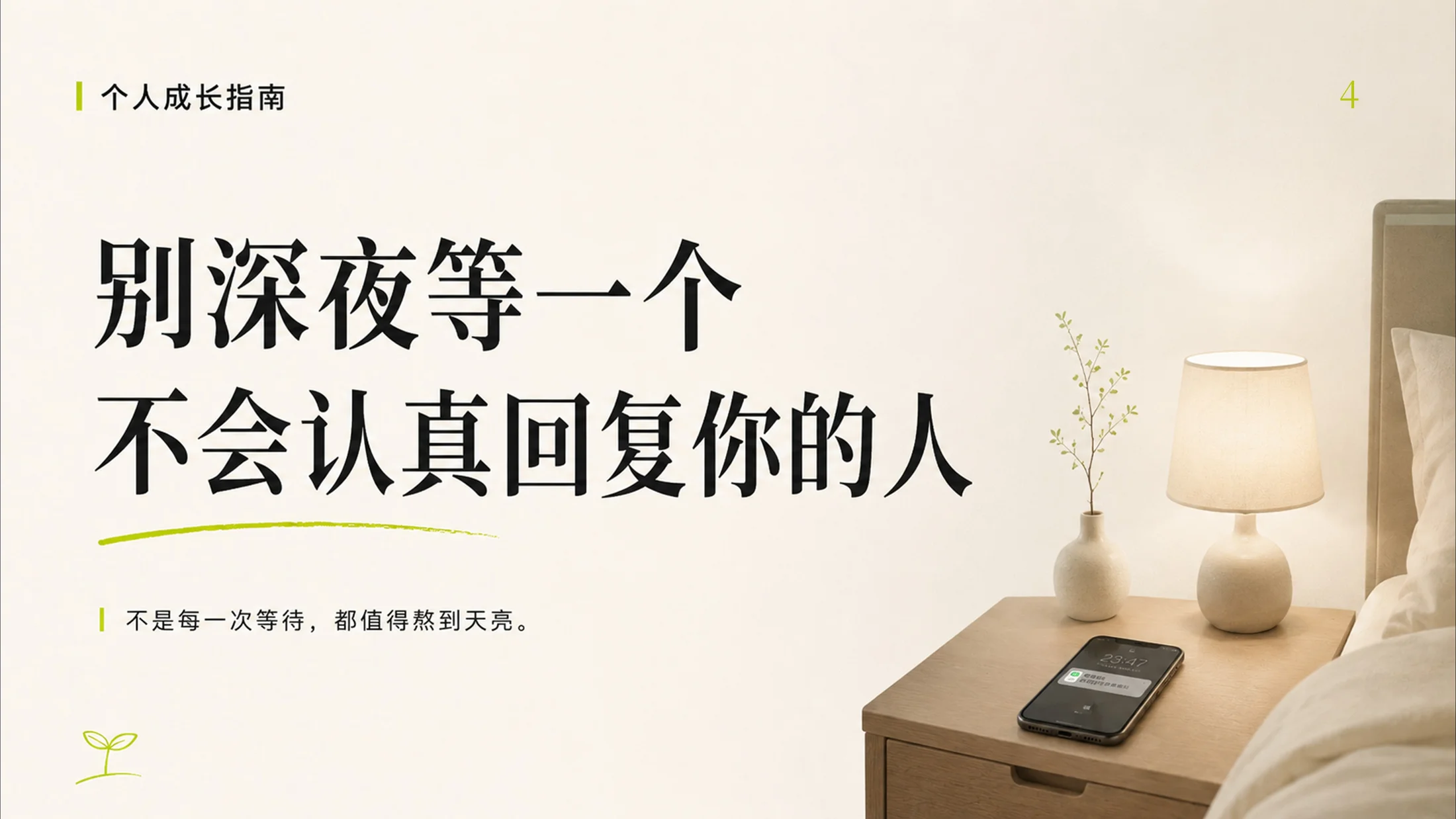 成年人停止内耗的100个提醒，一个PPT治愈你的焦虑 - 预览图4