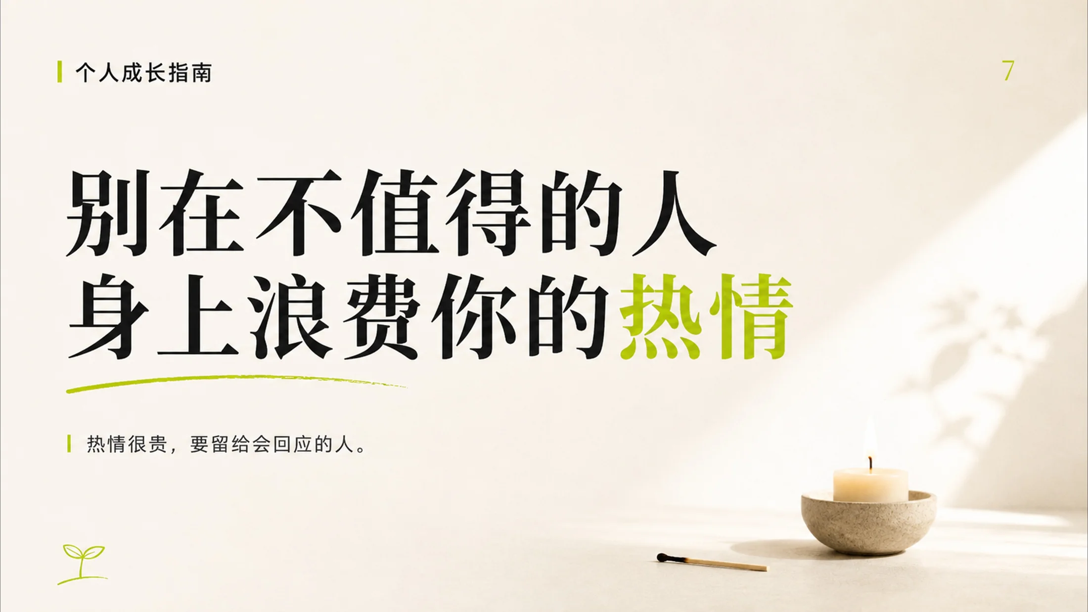 成年人停止内耗的100个提醒，一个PPT治愈你的焦虑 - 预览图7