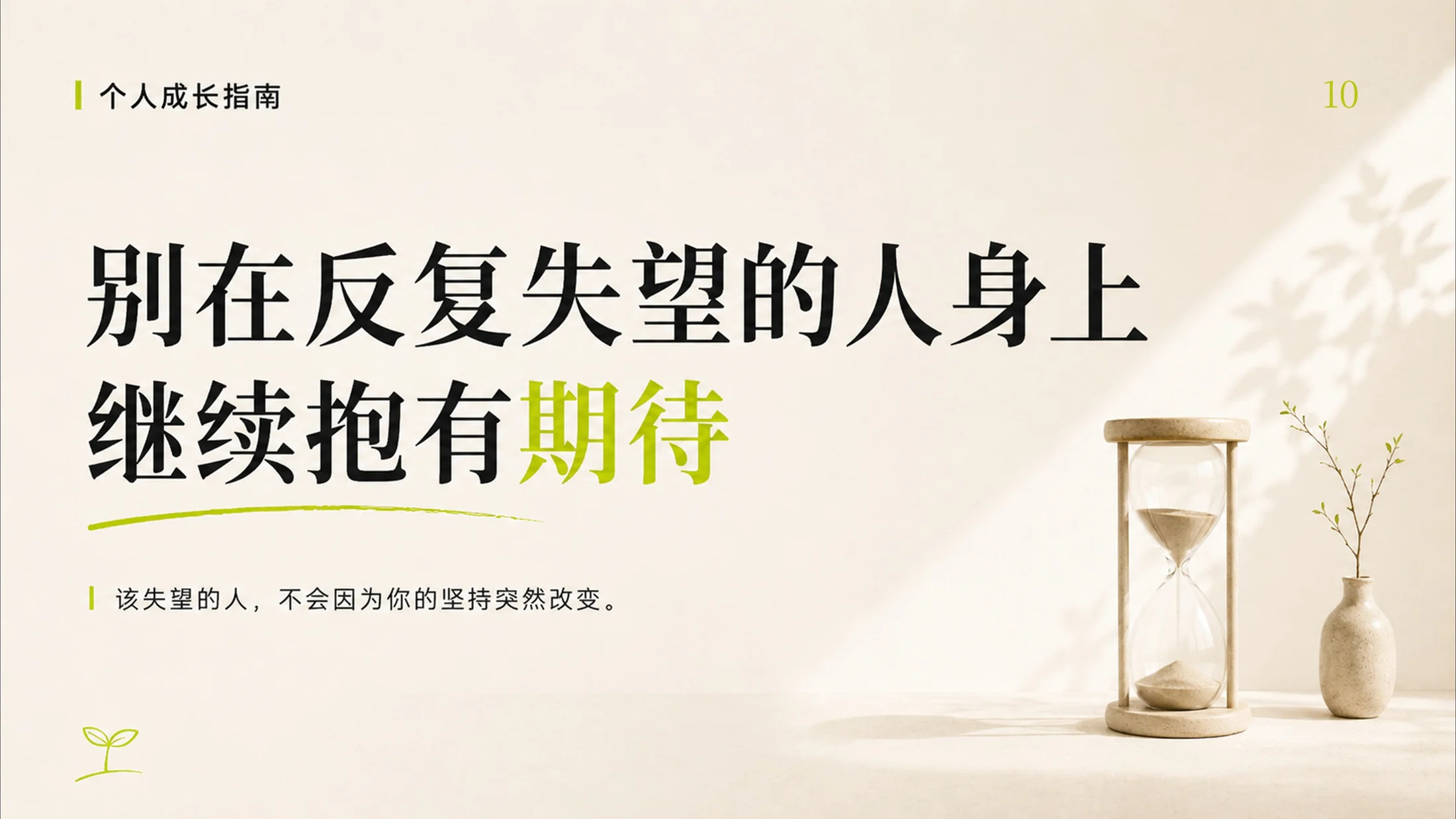 成年人停止内耗的100个提醒，一个PPT治愈你的焦虑 - 预览图10