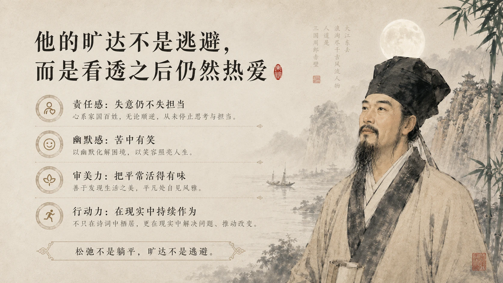 苏东坡：一个人活成了一座文明｜文化主题演讲型PPT - 预览图7
