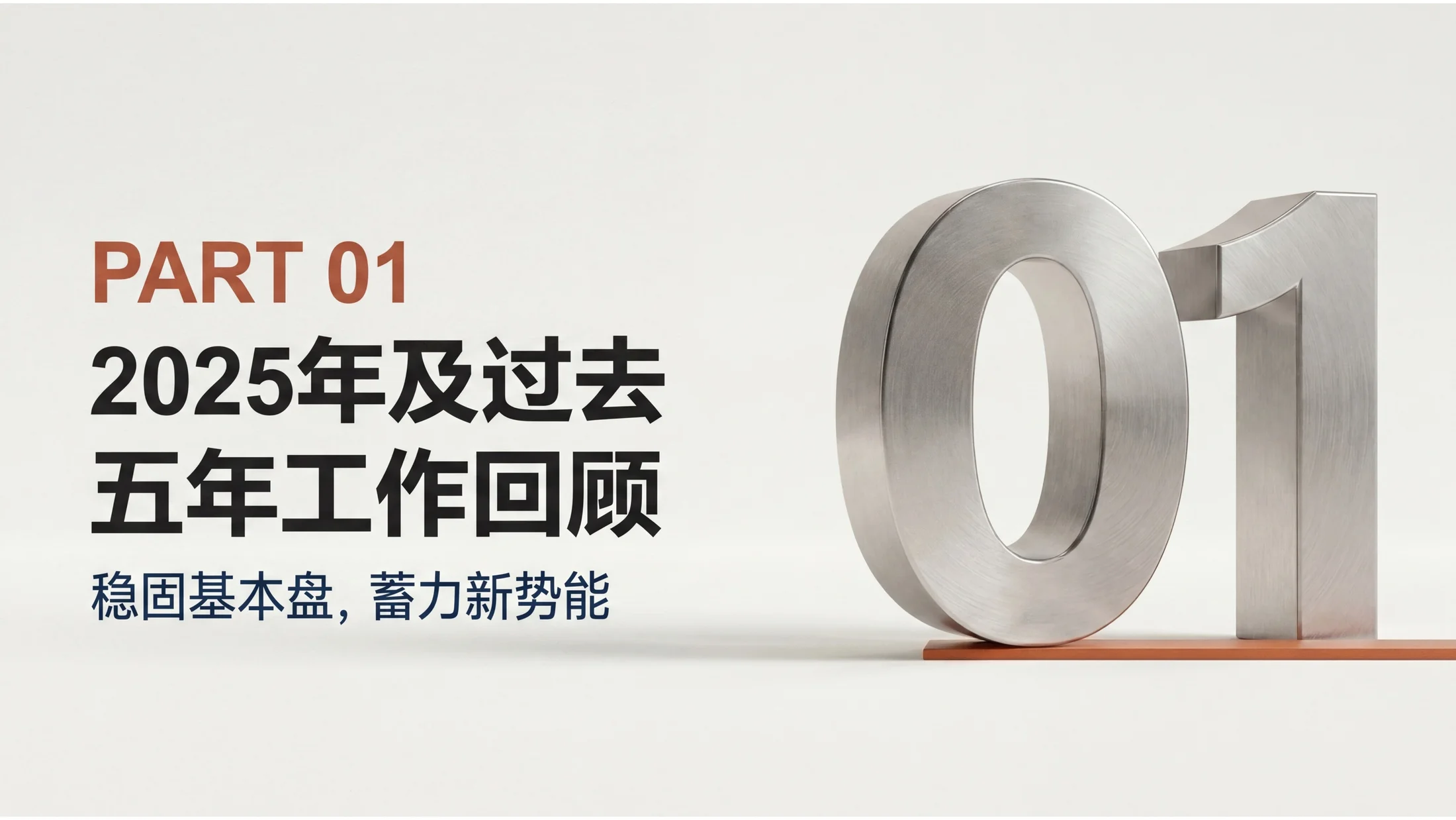3D立体Octane渲染风格政府工作报告PPT - 预览图2