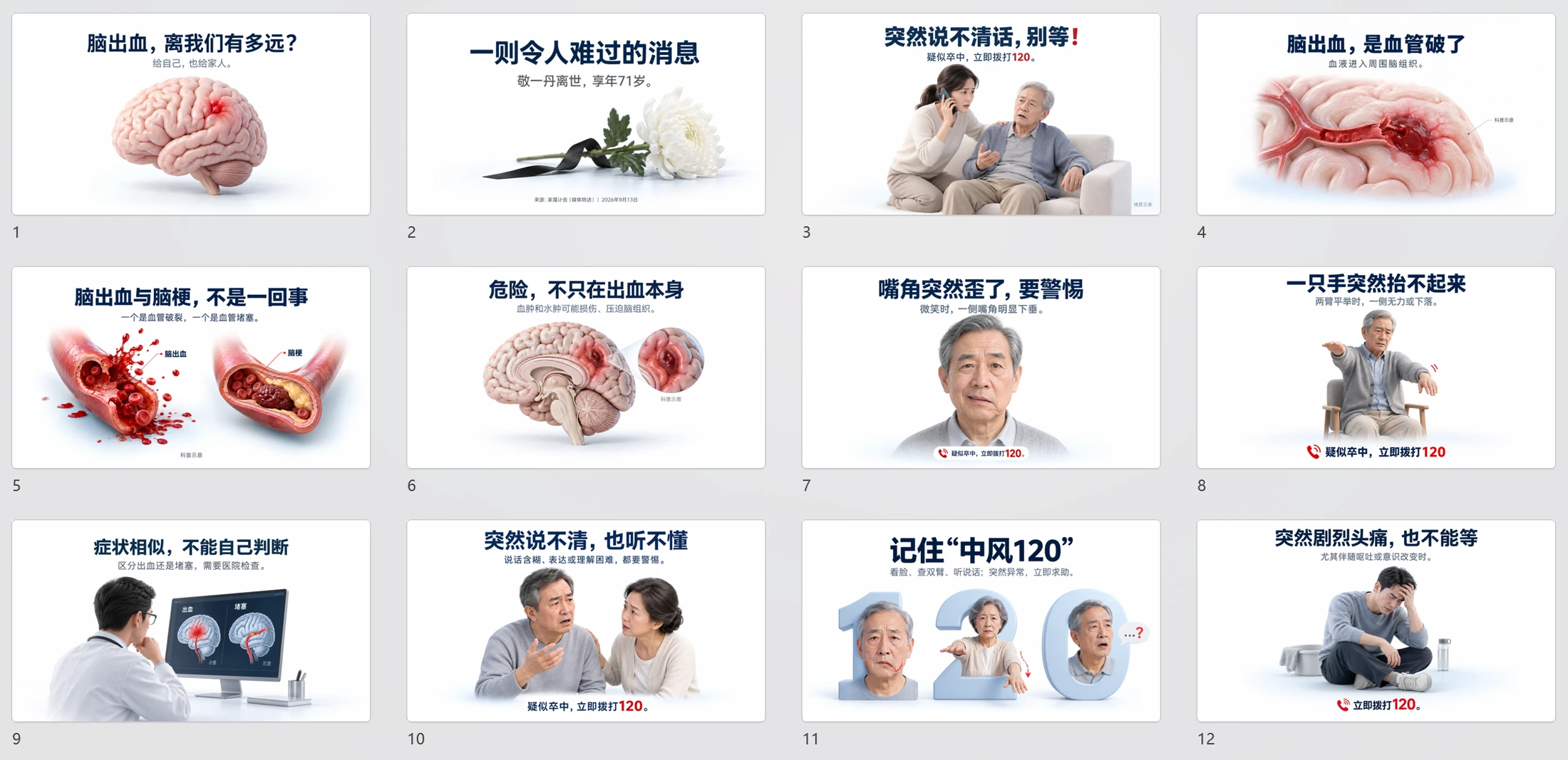 脑出血突然发生怎么办？34页科普PPT，给自己和家人 - 预览图18