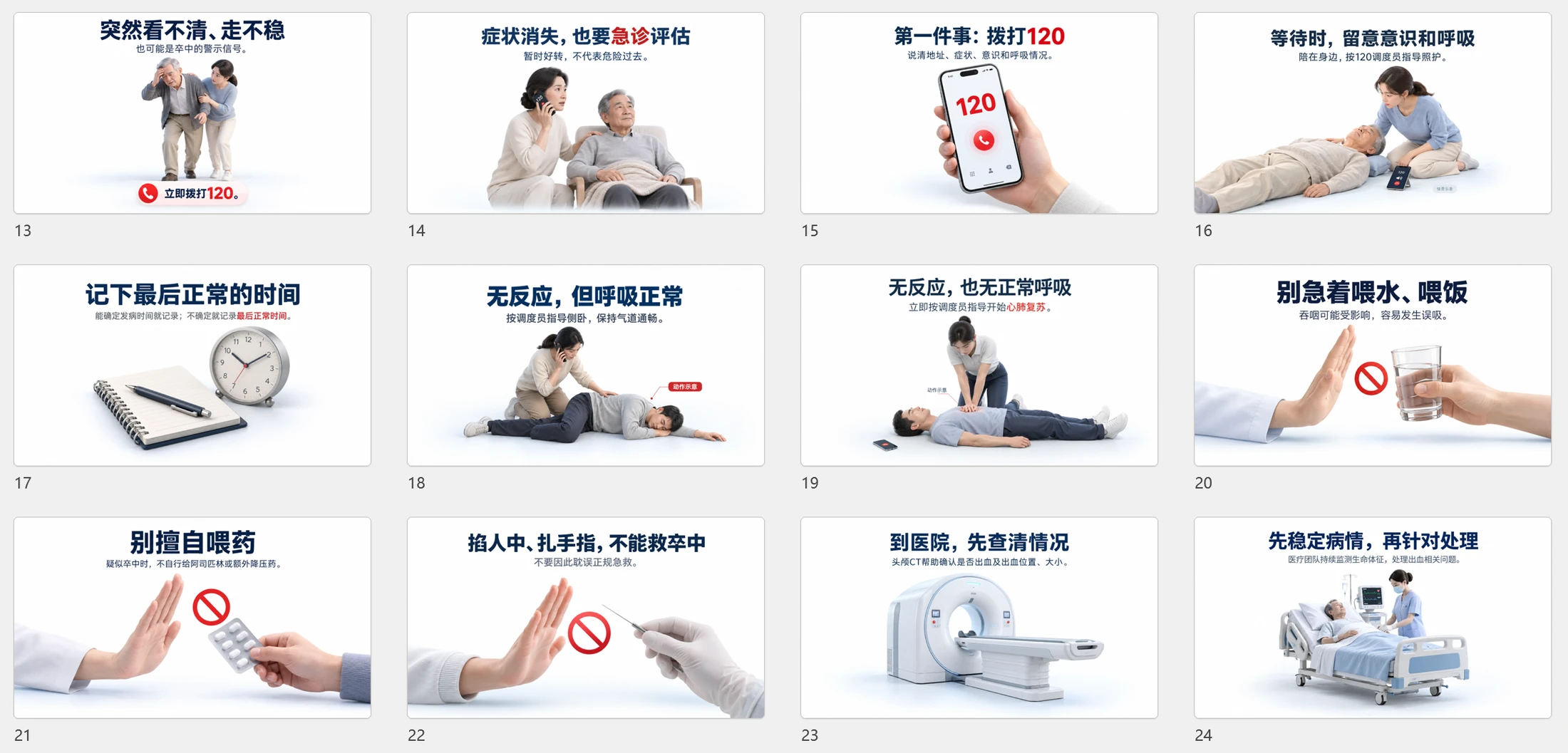 脑出血突然发生怎么办？34页科普PPT，给自己和家人 - 预览图19