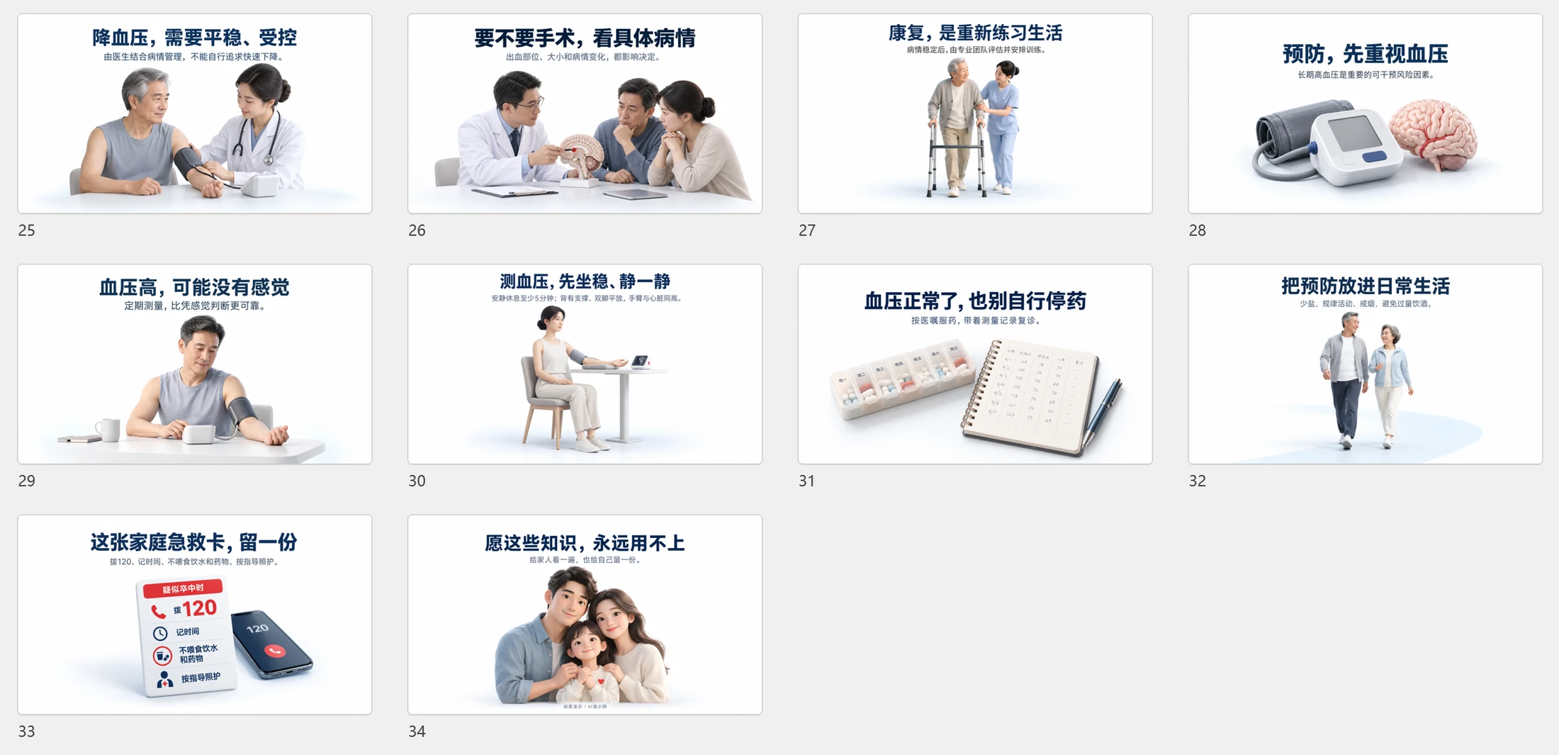 脑出血突然发生怎么办？34页科普PPT，给自己和家人 - 预览图20