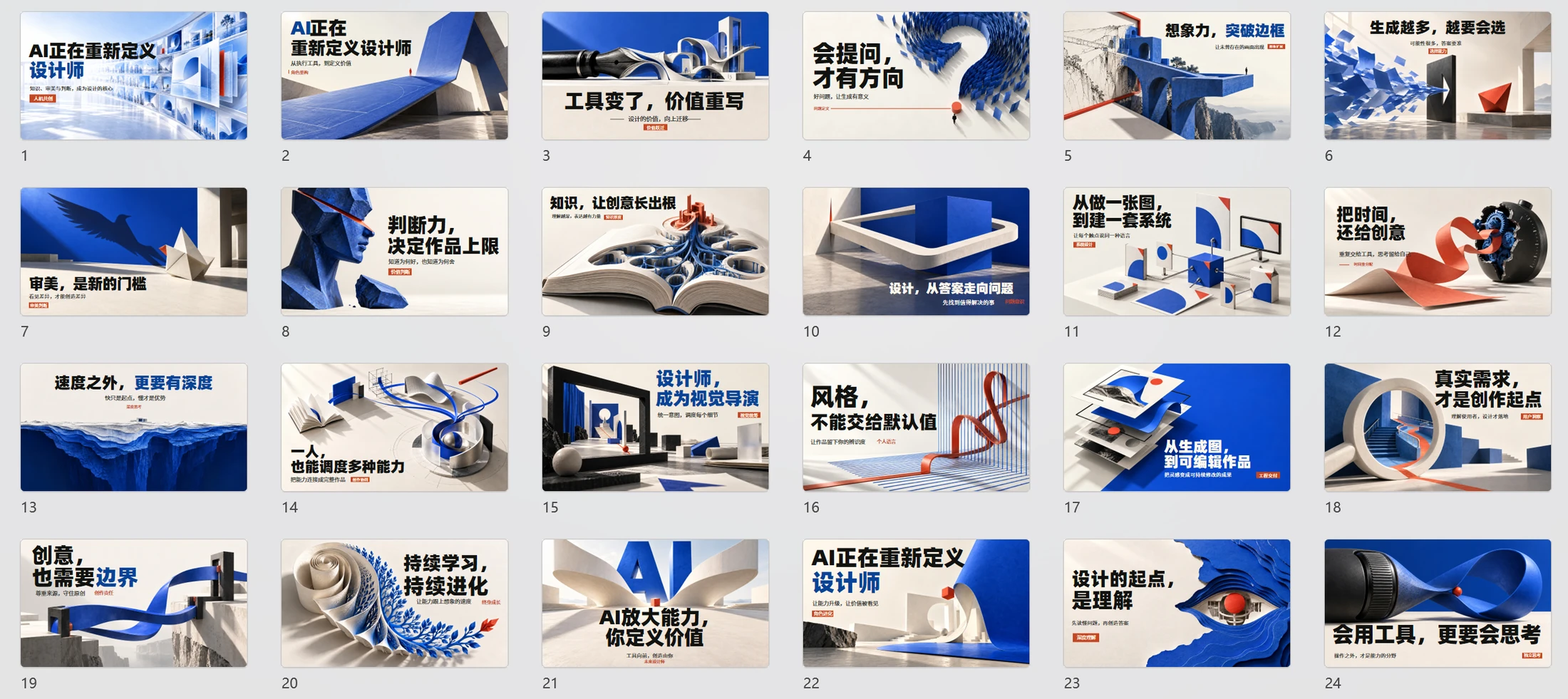 AI正在重新定义设计师｜知识型PPT - 预览图8
