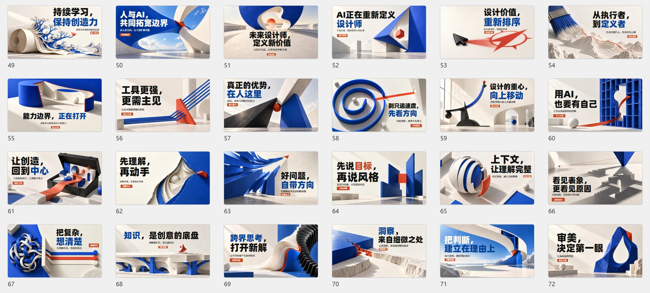 AI正在重新定义设计师｜知识型PPT - 预览图10