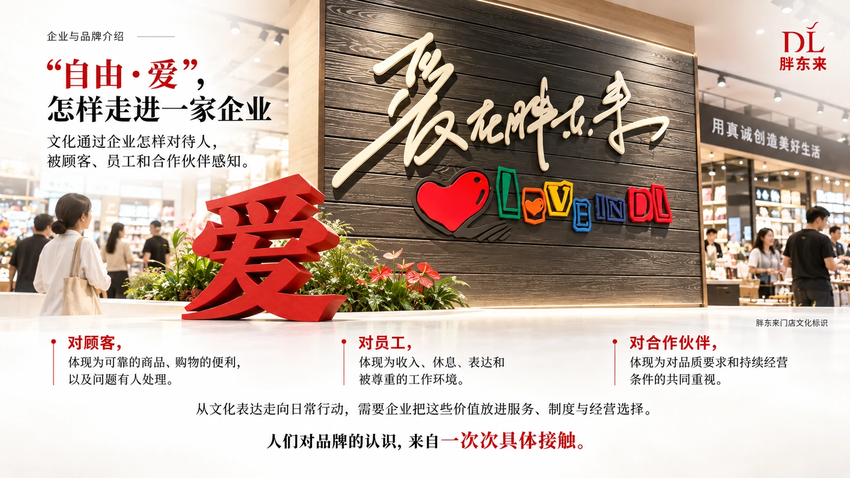 胖东来，稀缺的是舍得｜胖东来企业介绍·品牌解读型PPT - 预览图2
