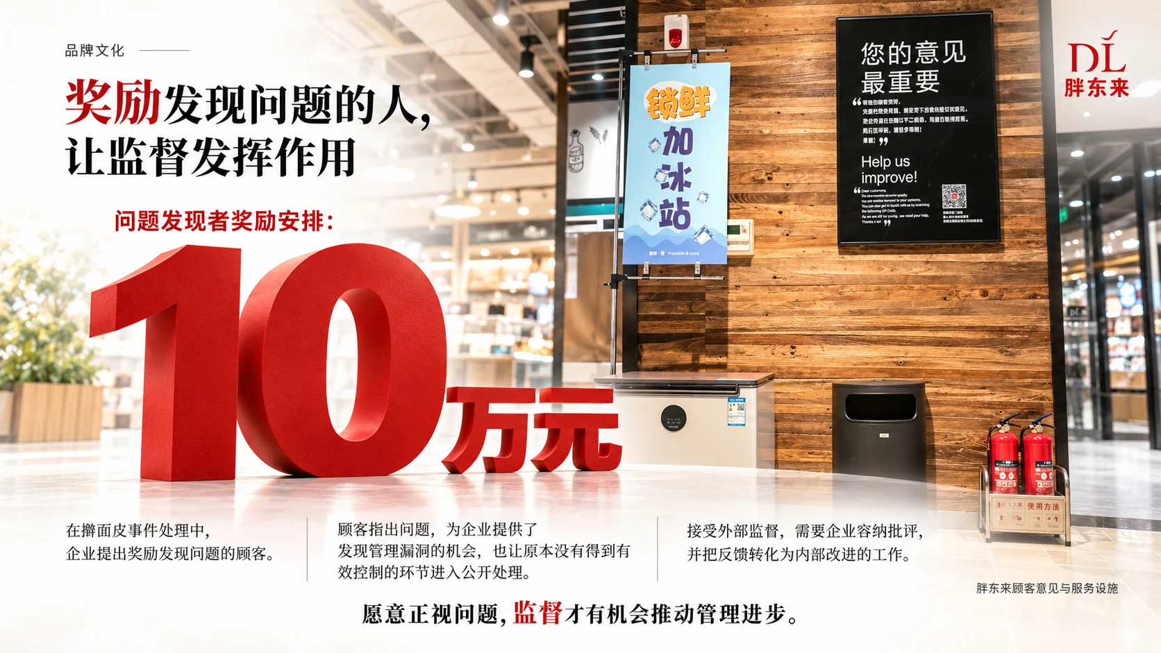 胖东来，稀缺的是舍得｜胖东来企业介绍·品牌解读型PPT - 预览图3