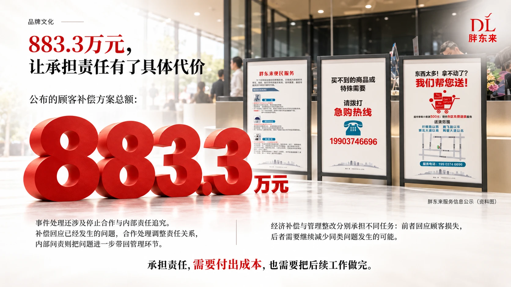 胖东来，稀缺的是舍得｜胖东来企业介绍·品牌解读型PPT - 预览图4