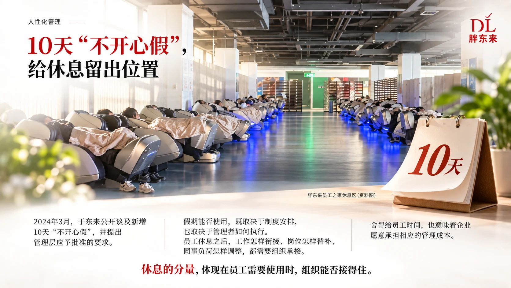 胖东来，稀缺的是舍得｜胖东来企业介绍·品牌解读型PPT - 预览图5
