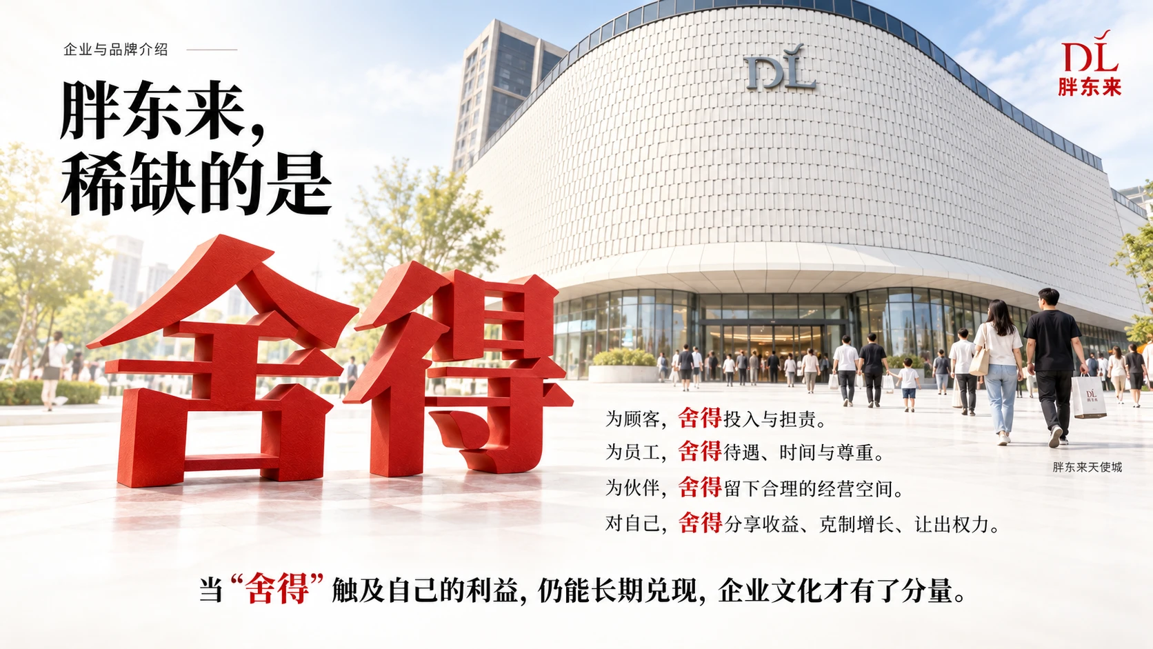 胖东来，稀缺的是舍得｜胖东来企业介绍·品牌解读型PPT - 预览图9