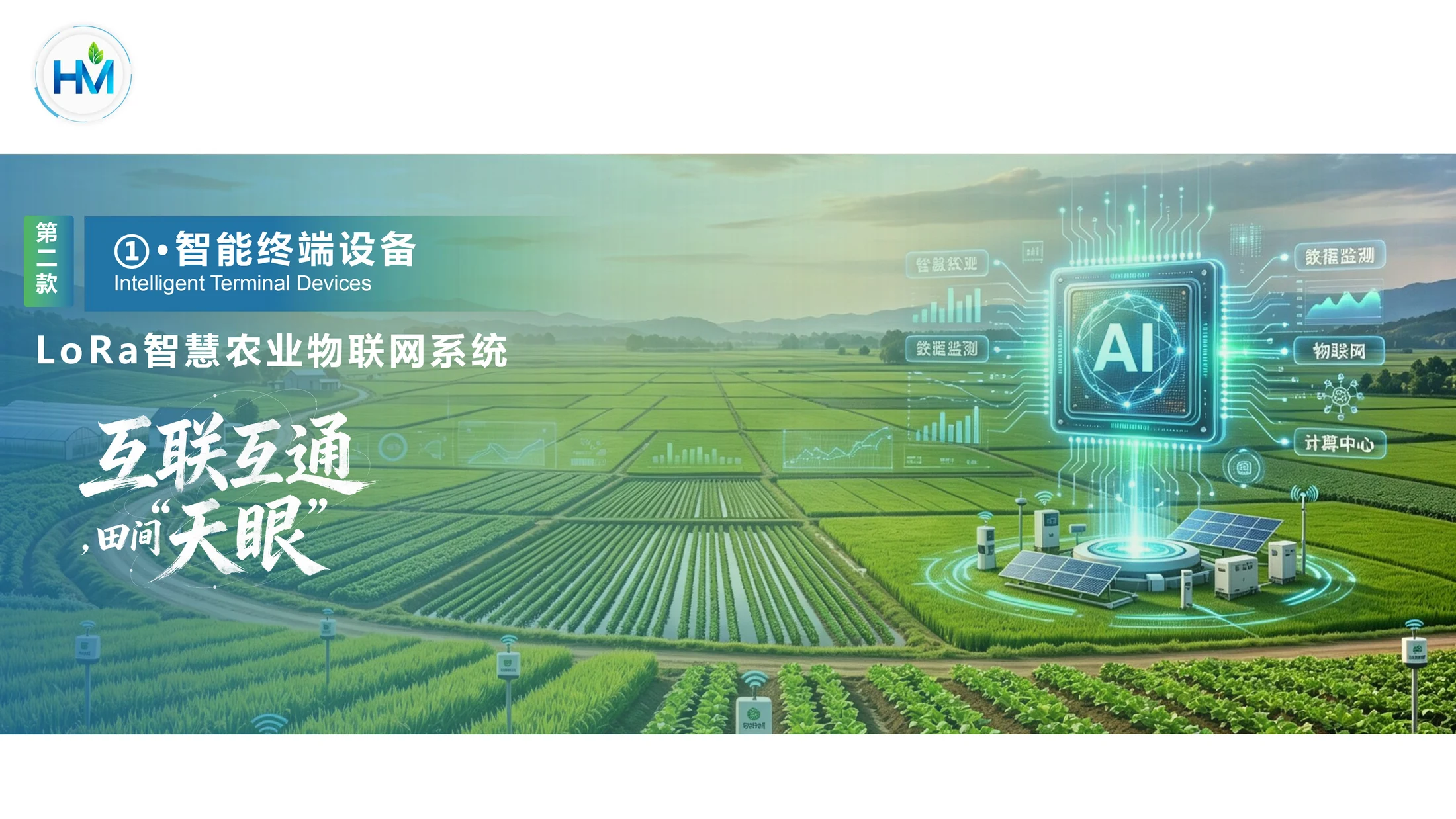 华盟科技公司简介PPT - 预览图11