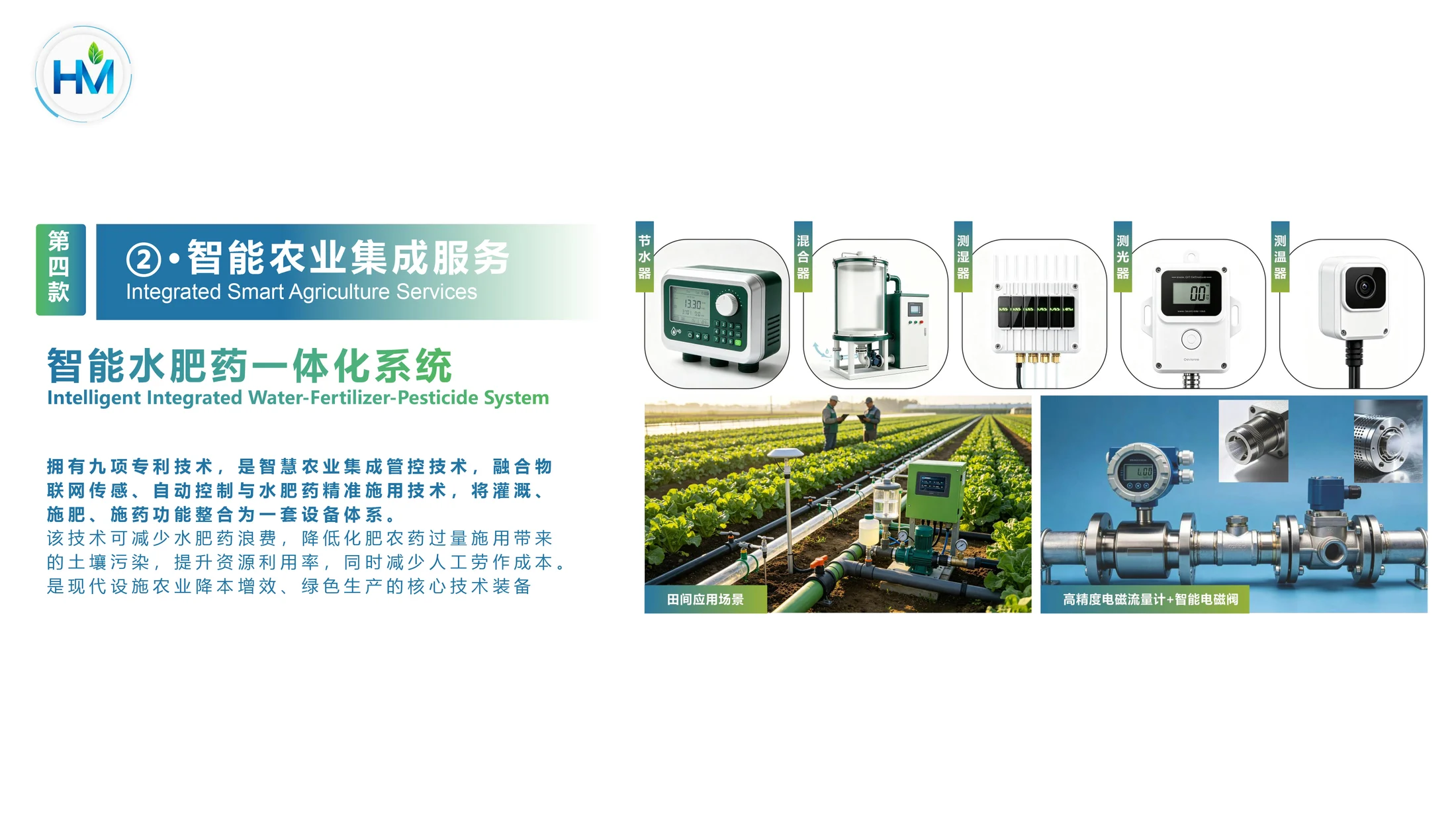华盟科技公司简介PPT - 预览图13