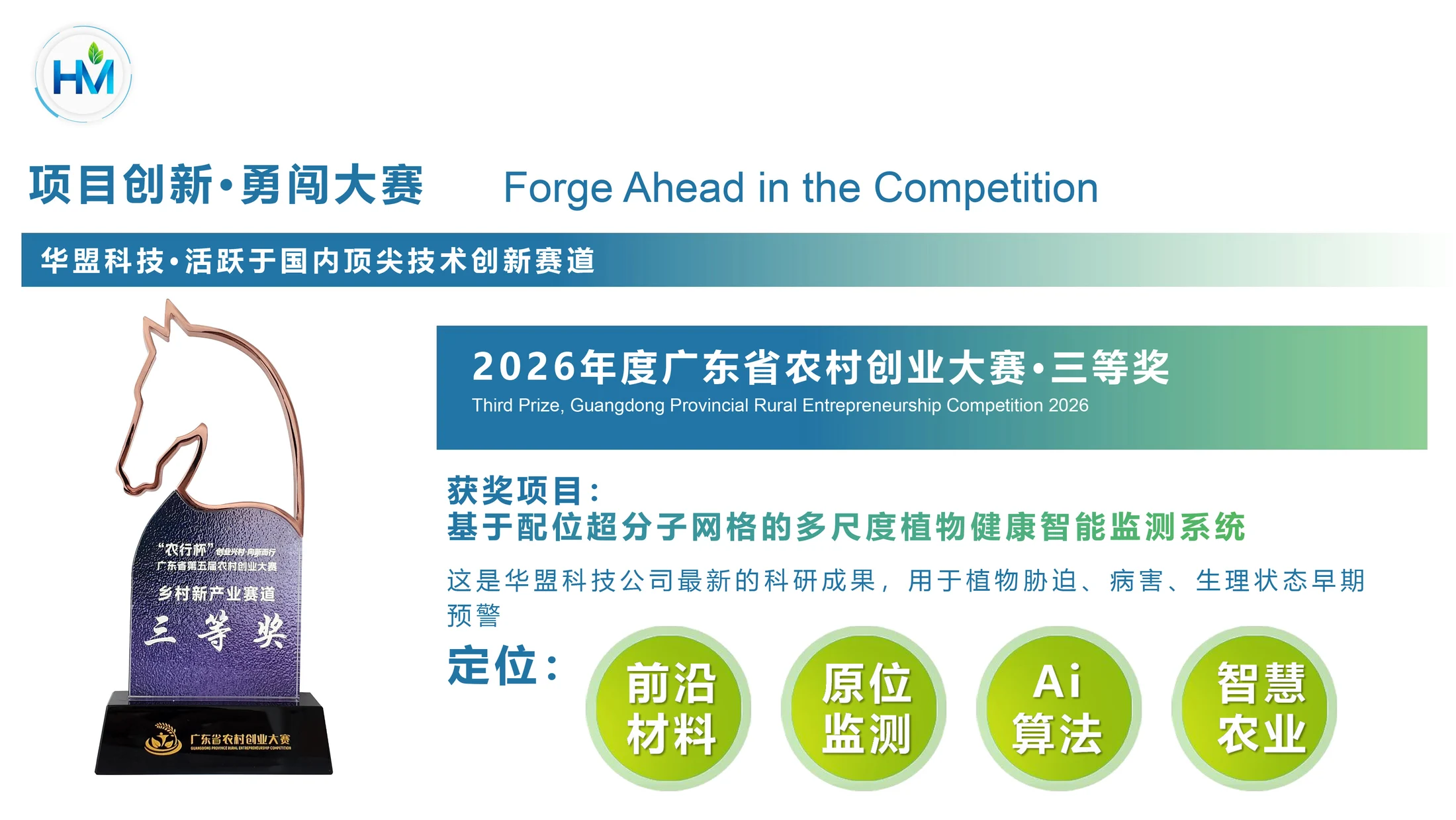 华盟科技公司简介PPT - 预览图18