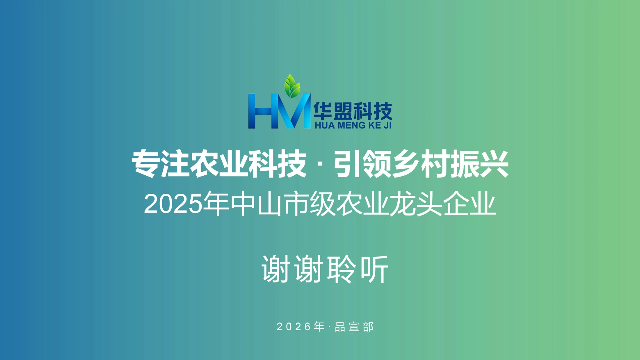 华盟科技公司简介PPT - 预览图19
