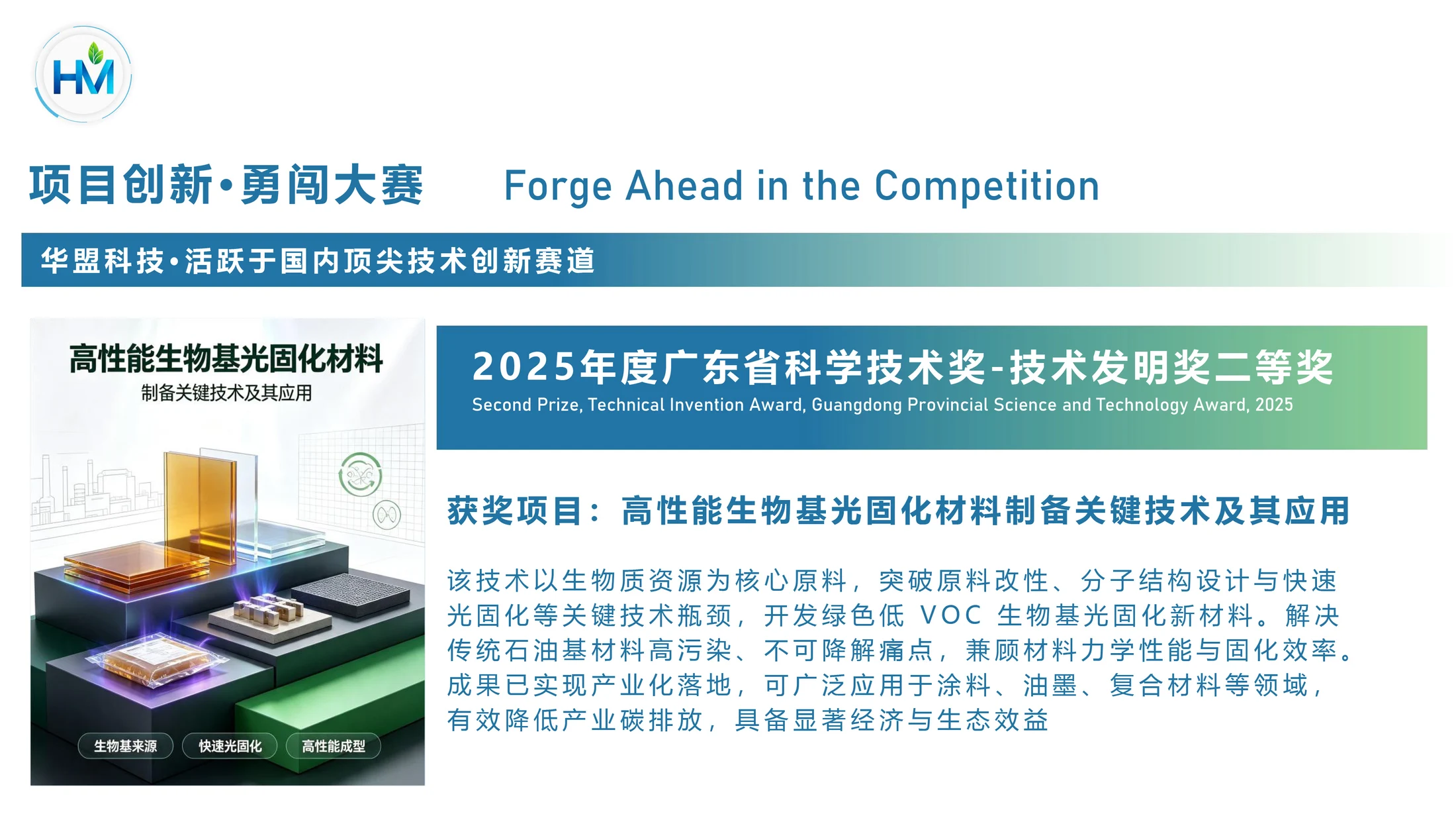 华盟科技公司简介 - 预览图19