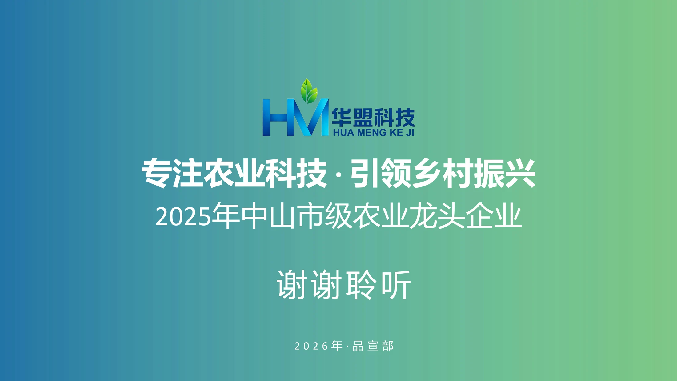 华盟科技公司简介 - 预览图20
