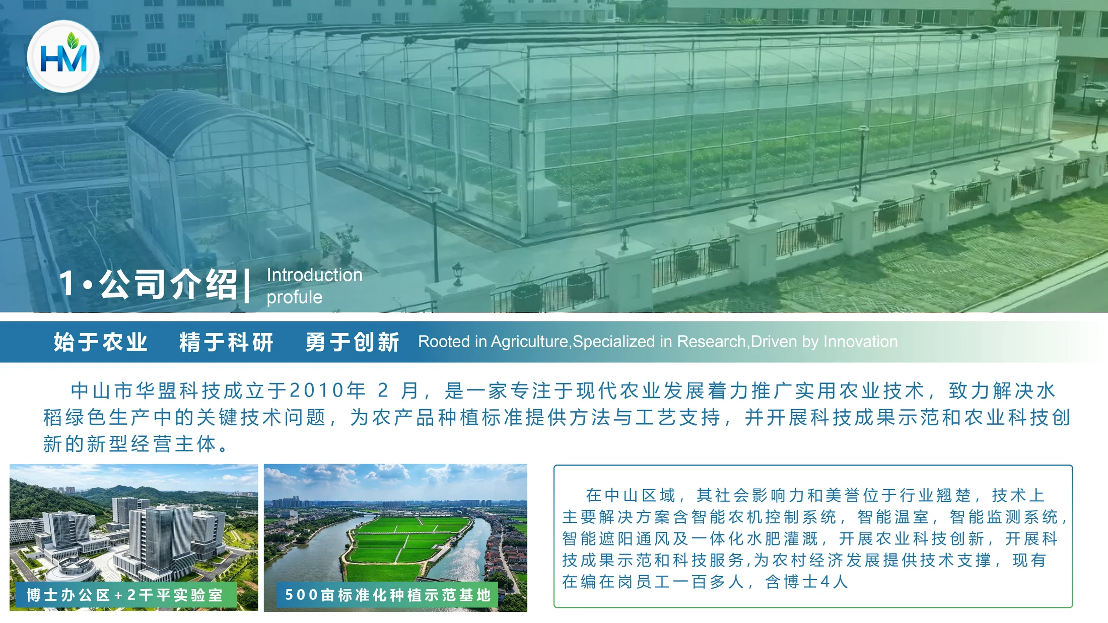 华盟科技公司简介PPT - 预览图2
