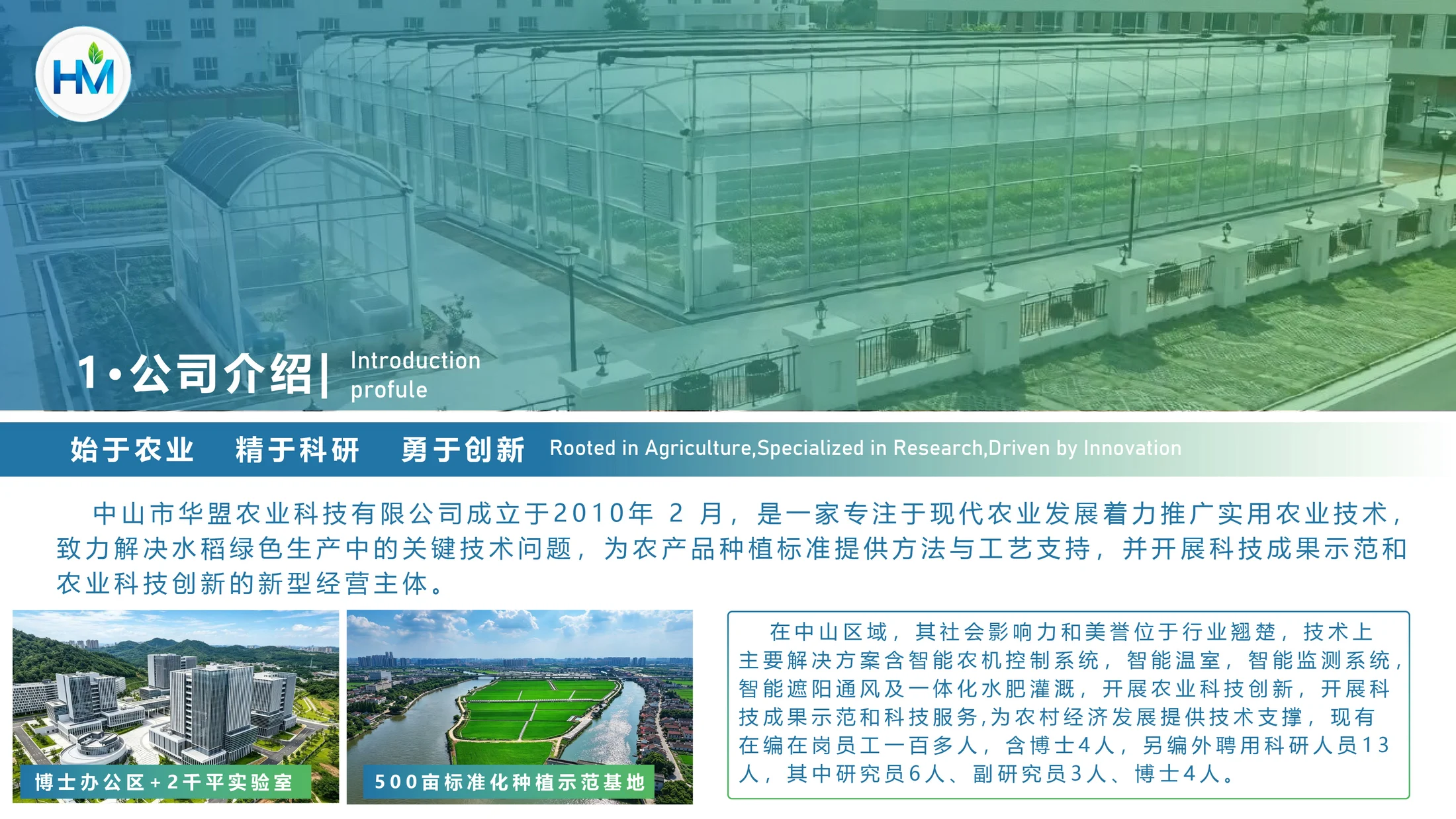 华盟科技公司简介 - 预览图3
