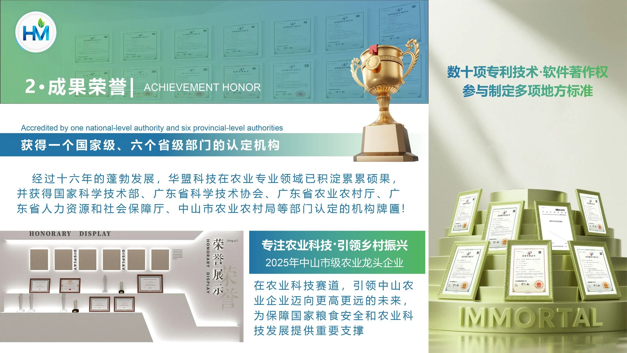华盟科技公司简介PPT - 预览图3