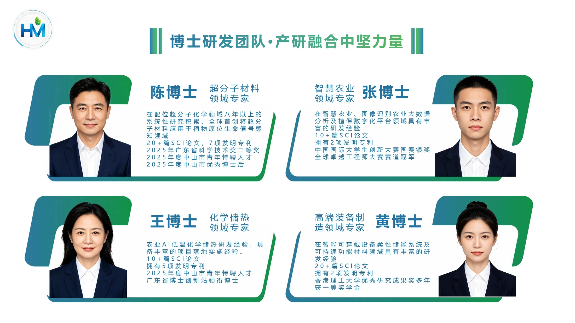 华盟科技公司简介PPT - 预览图5