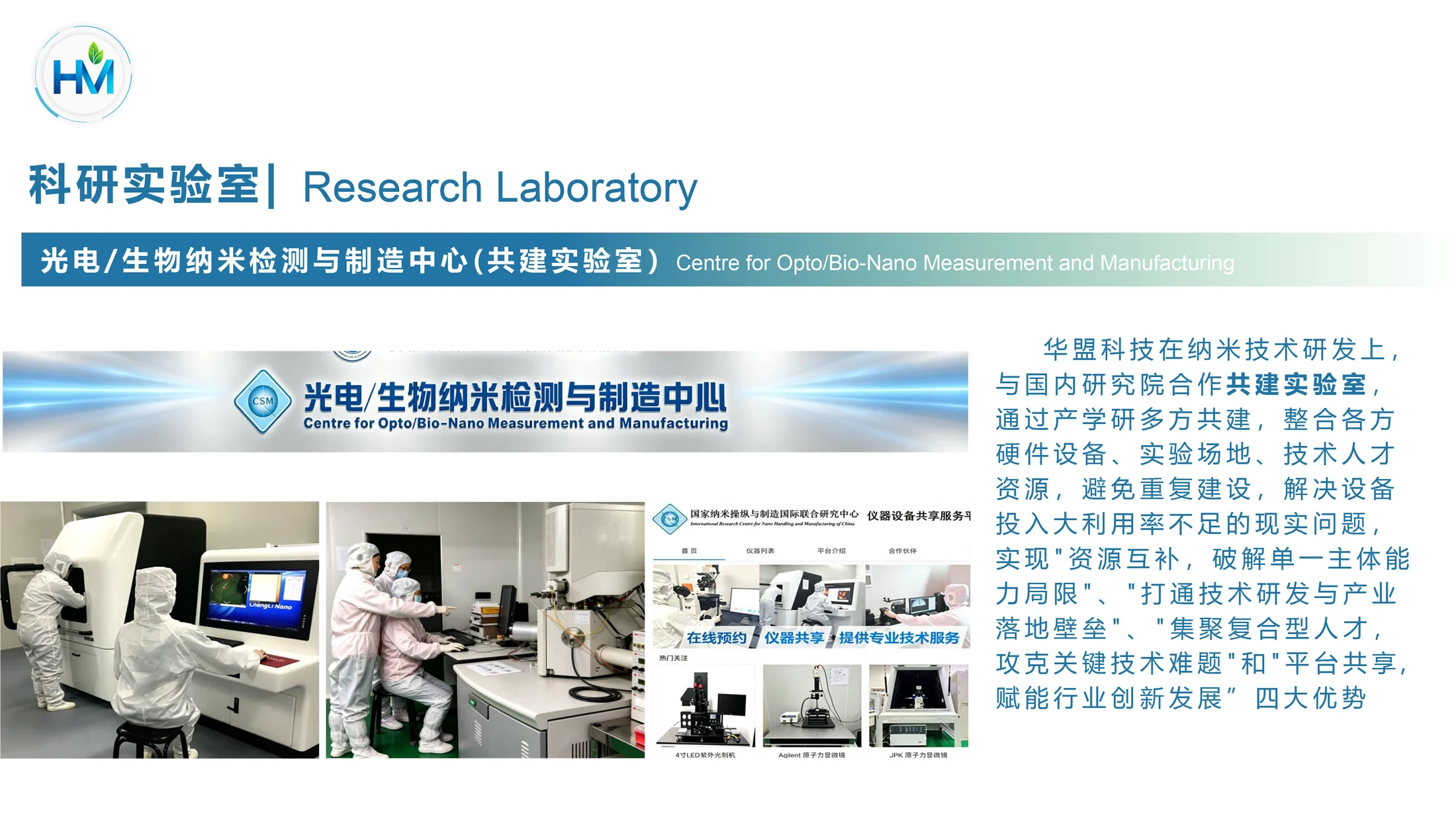 华盟科技公司简介PPT - 预览图6