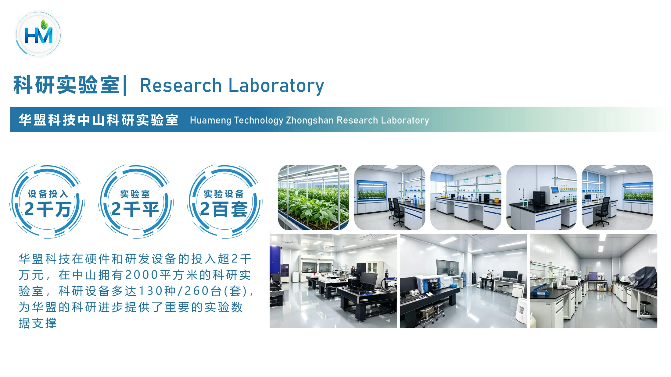 华盟科技公司简介 - 预览图7
