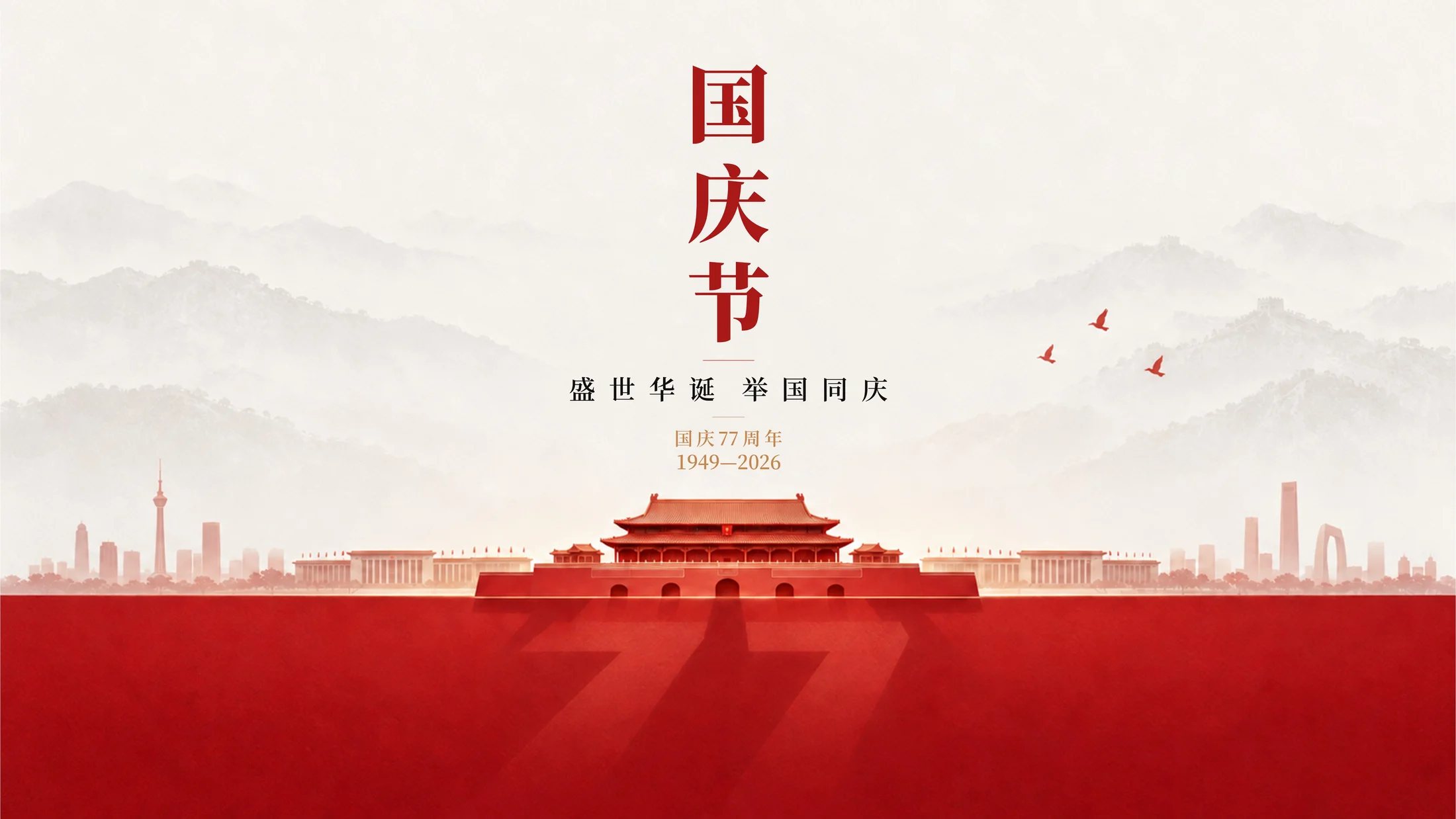 国庆77周年！200+页政务PPT模板库，可编辑 - 预览图3