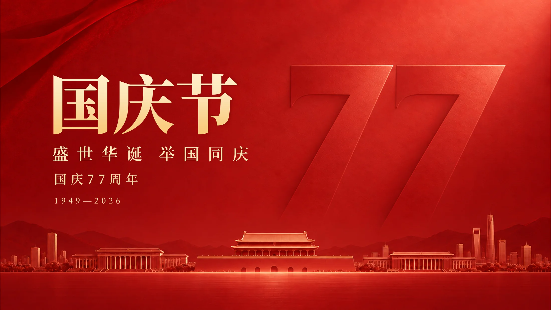 国庆77周年！200+页政务PPT模板库，可编辑 - 预览图4