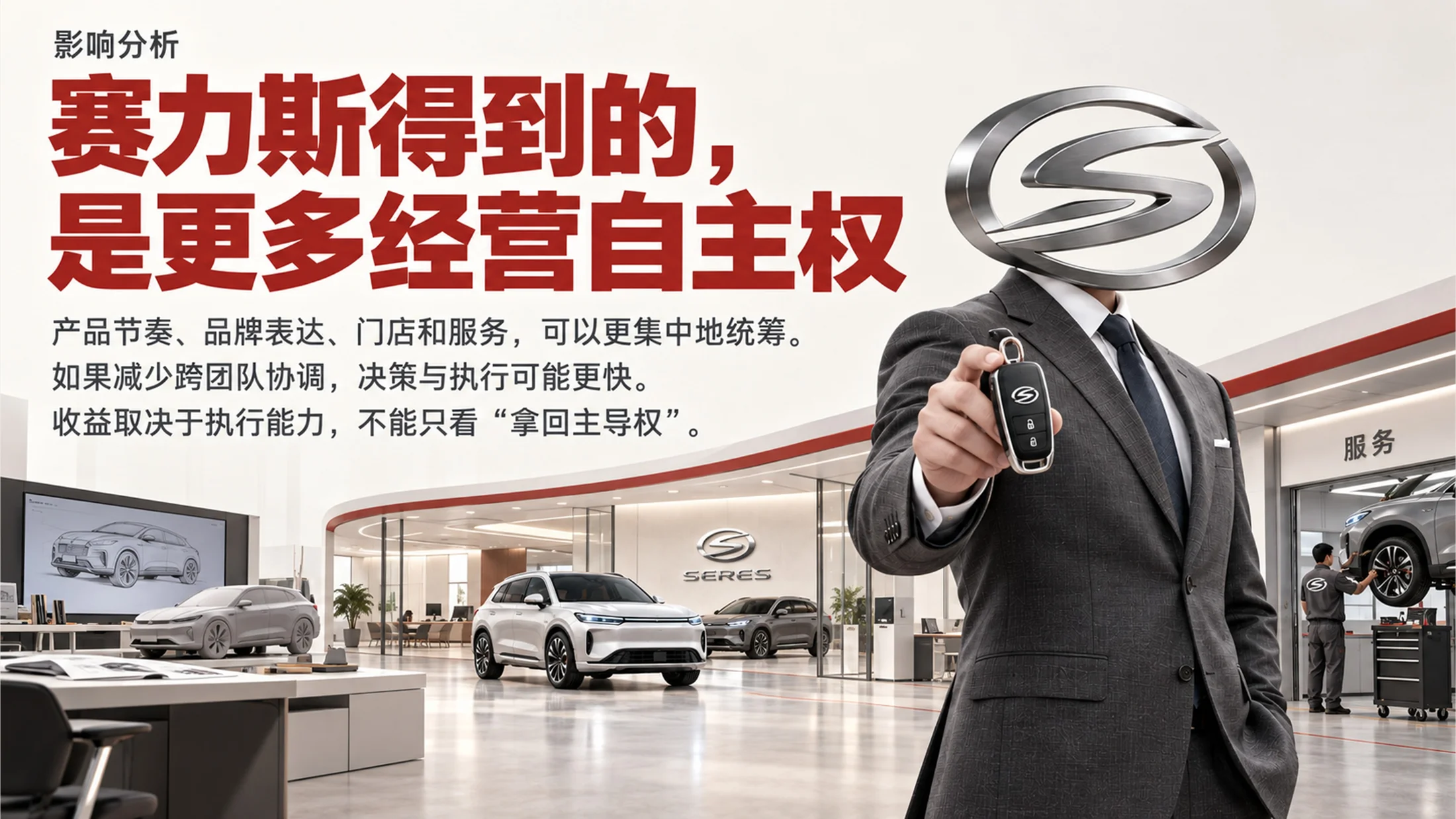 一个PPT看懂华为与赛力斯“分家” - 预览图19