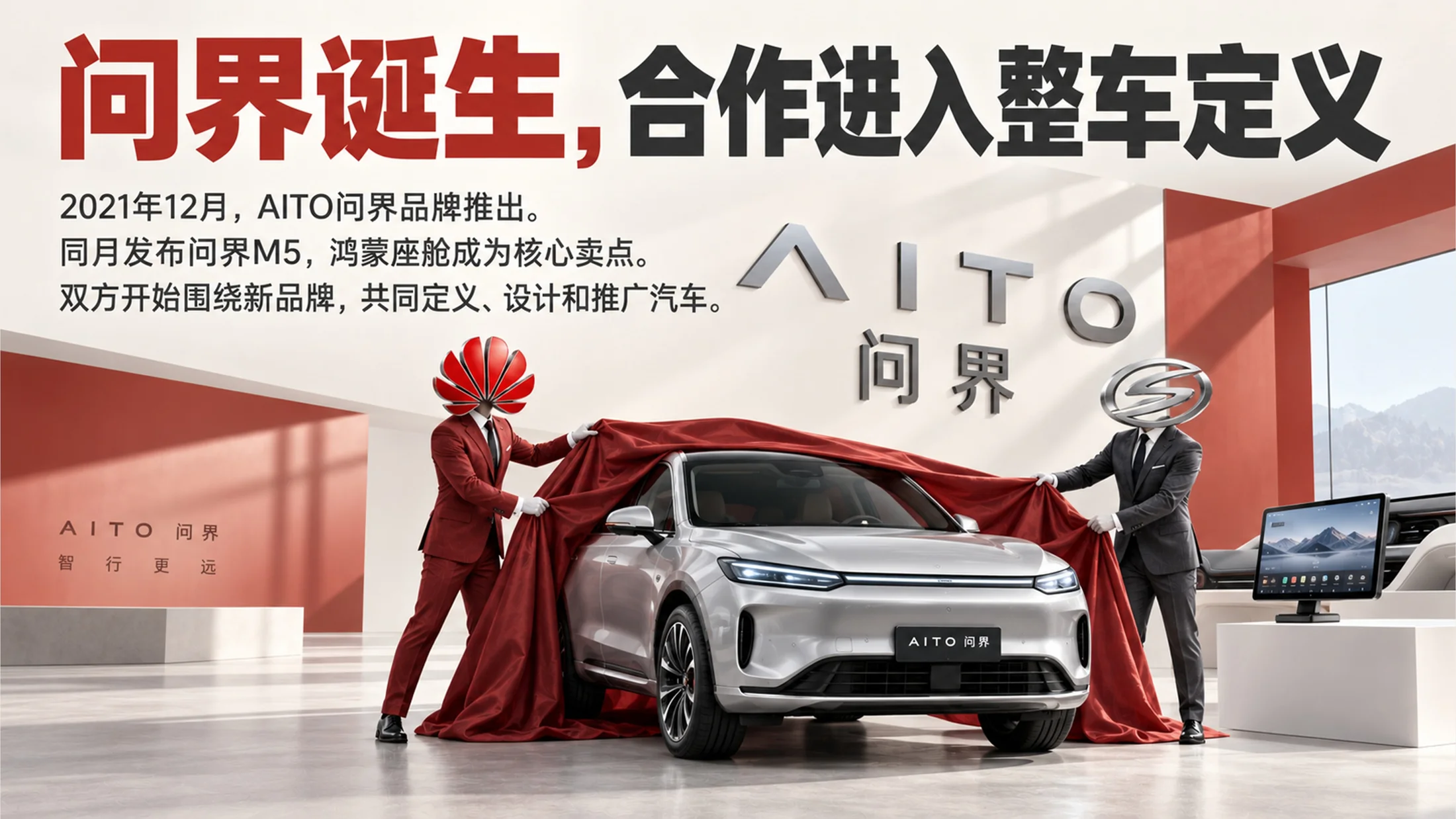 一个PPT看懂华为与赛力斯“分家” - 预览图4